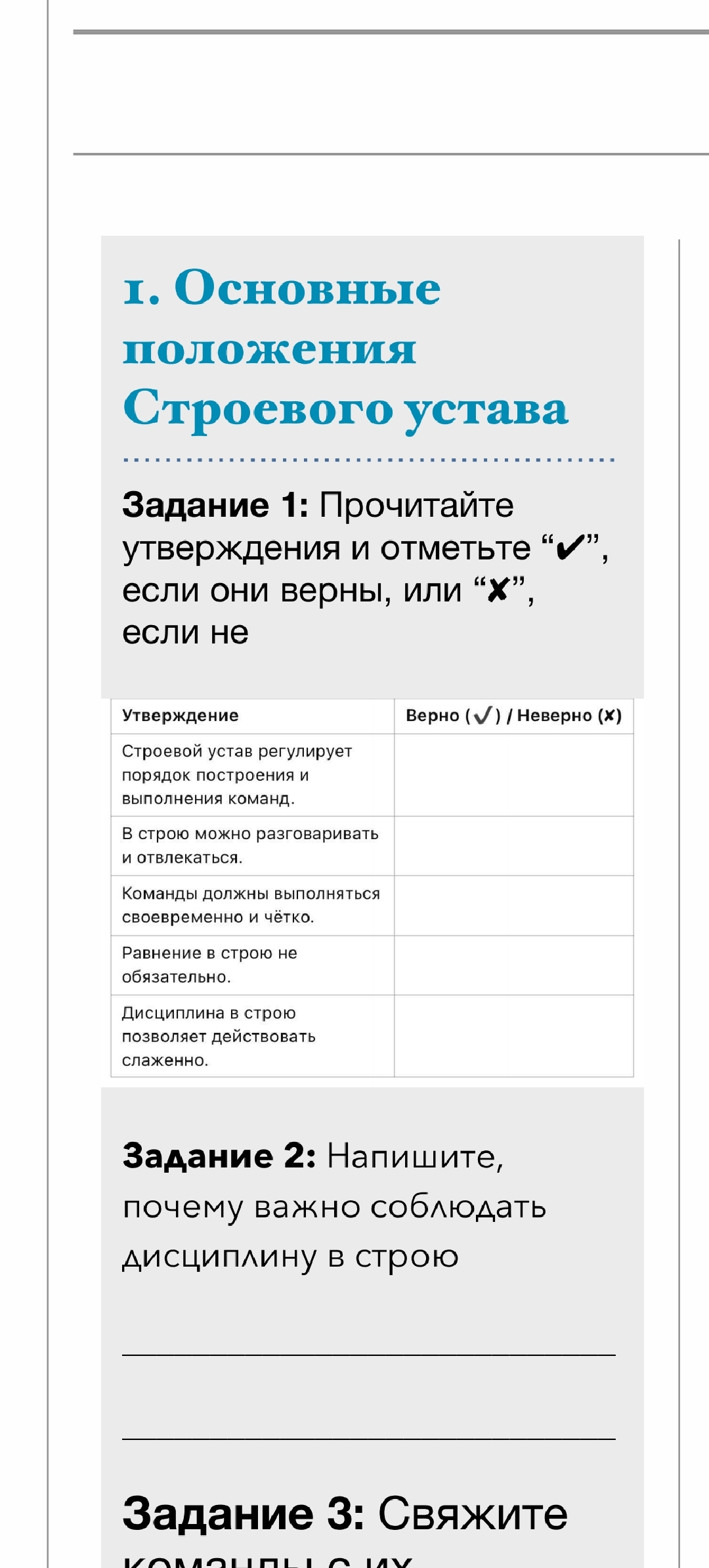 Фото заданий: Задание 1: Прочитайте утверждения и отметьте "✓", если; Задание 2: Напишите, почему важно соблюдать дисциплину