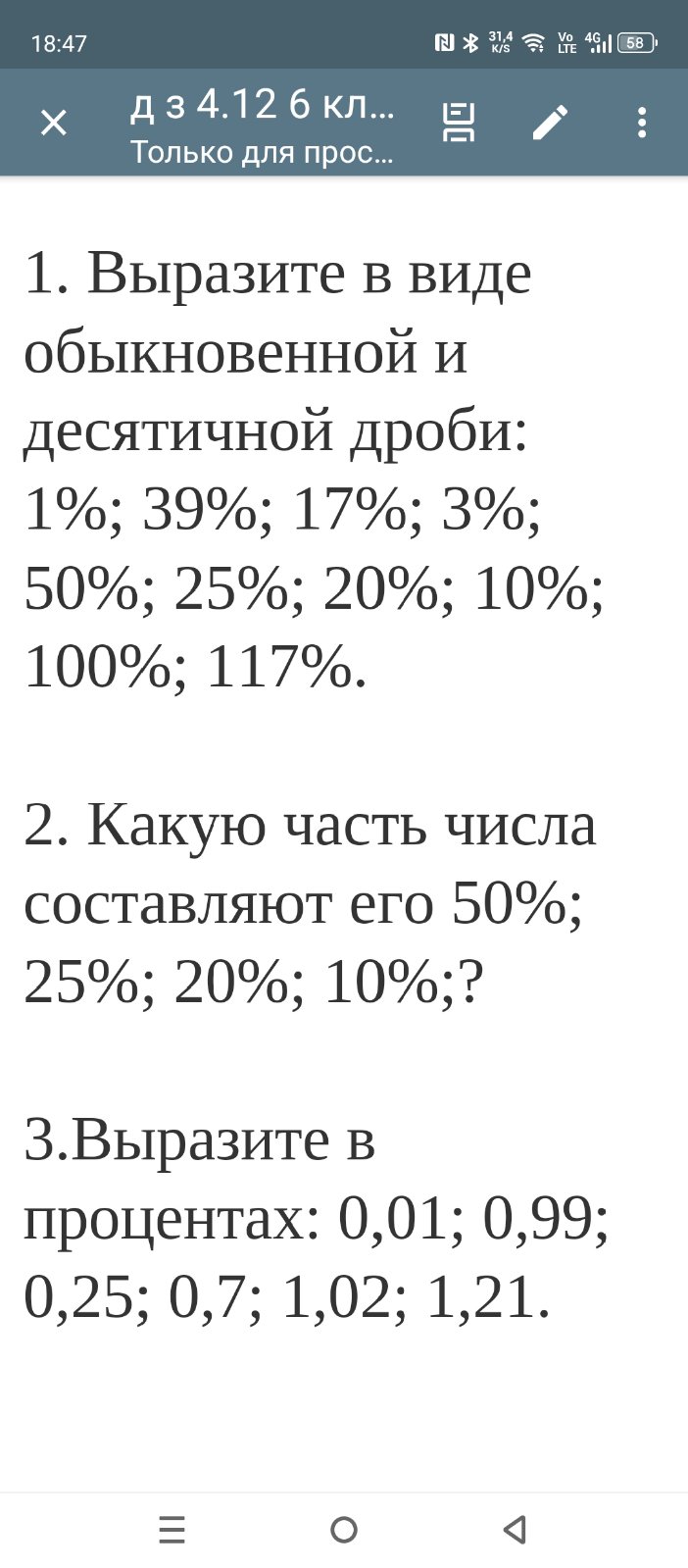 Фото заданий: 1. Выразите в виде обыкновенной и десятичной; 2. Какую часть числа составляют его 50%
