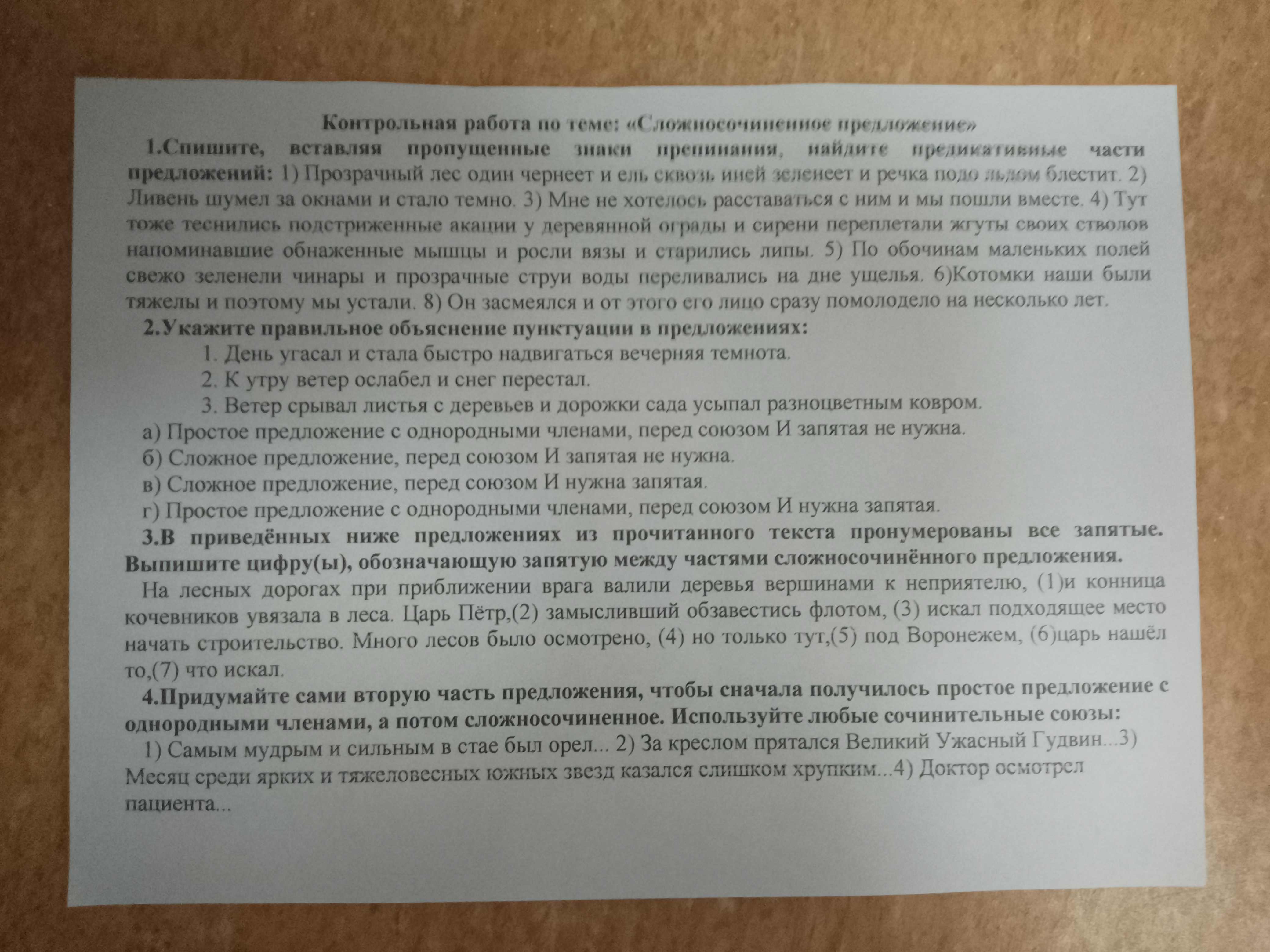 Фото заданий: 1. Списать, вставляя пропущенные знаки препинания, найти; 2. Укажите правильное объяснение пунктуации в предложениях