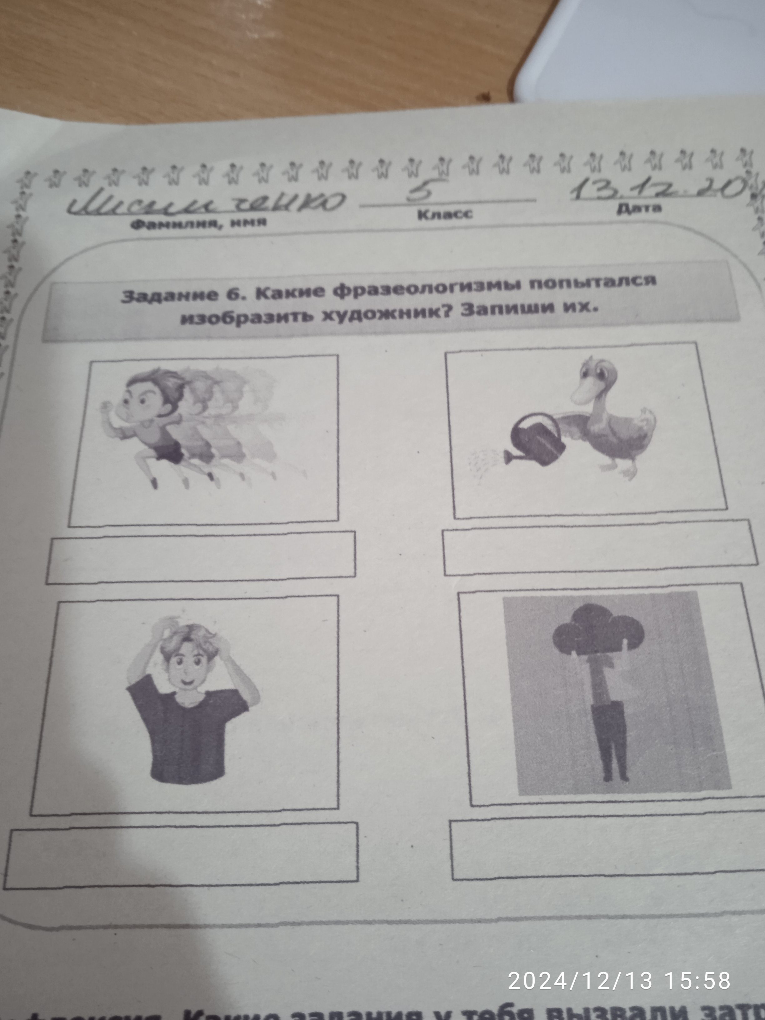 Фото заданий: Какие фразеологизмы попытался изобразить художник?