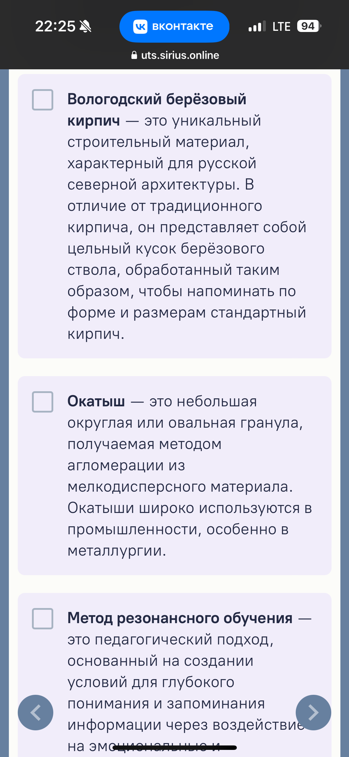 Фото заданий: Что такое Вологодский берёзовый кирпич?; Что такое окатыш?
