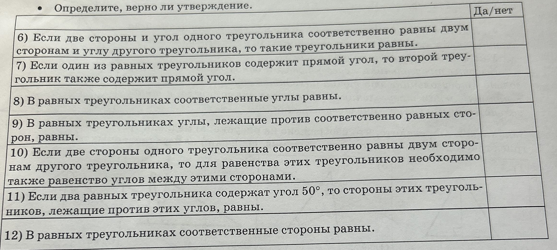 Фото заданий: 6) Если две стороны и угол одного; 7) Если один из равных треугольников содержит