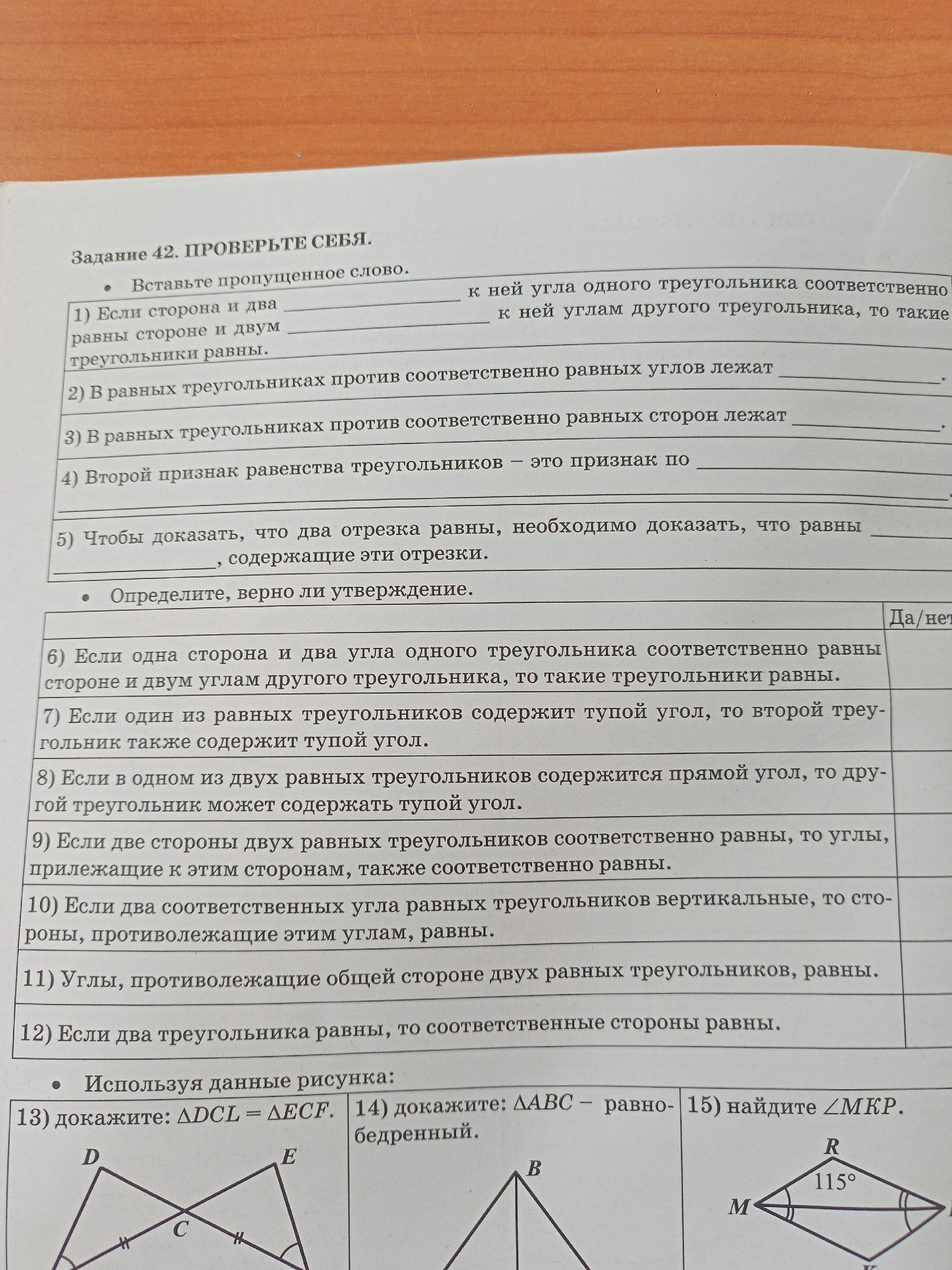 Фото заданий: 1) Если сторона и два угла к; 2) В равных треугольниках против соответственно равных