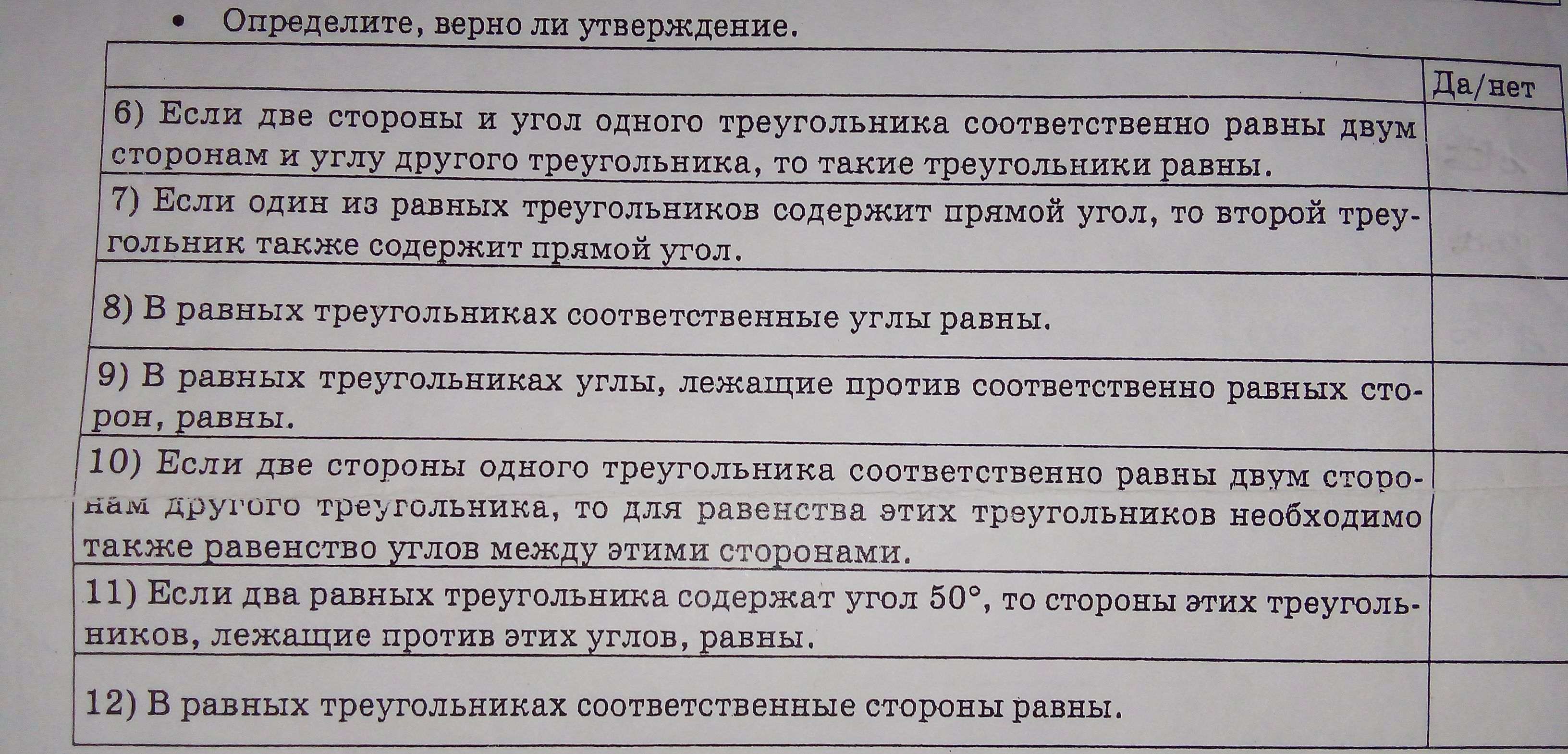 Фото заданий: 6) Если две стороны и угол одного; 7) Если один из равных треугольников содержит