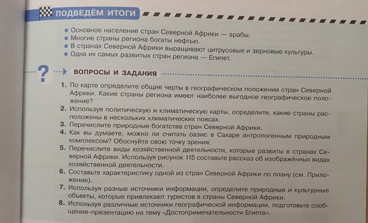 Фото заданий: По карте определите общие черты в географическом; Используя политическую и климатическую карты, определите, какие