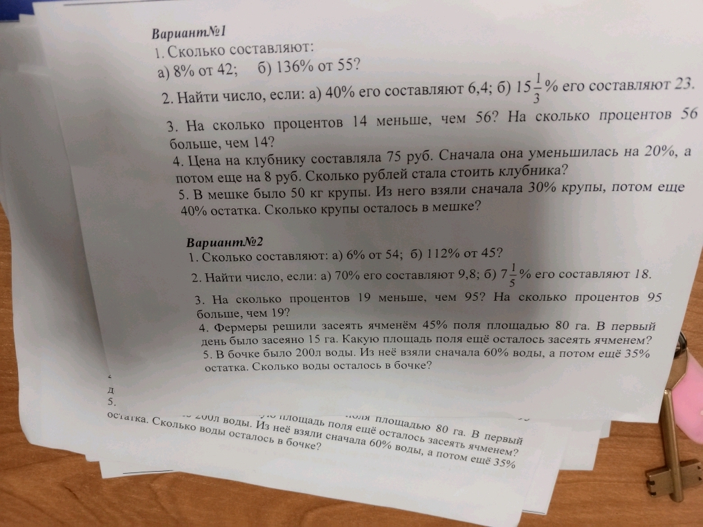 Фото заданий: 1. Сколько составляют: a) 8% от 42; 2. Найти число, если: a) 40% его