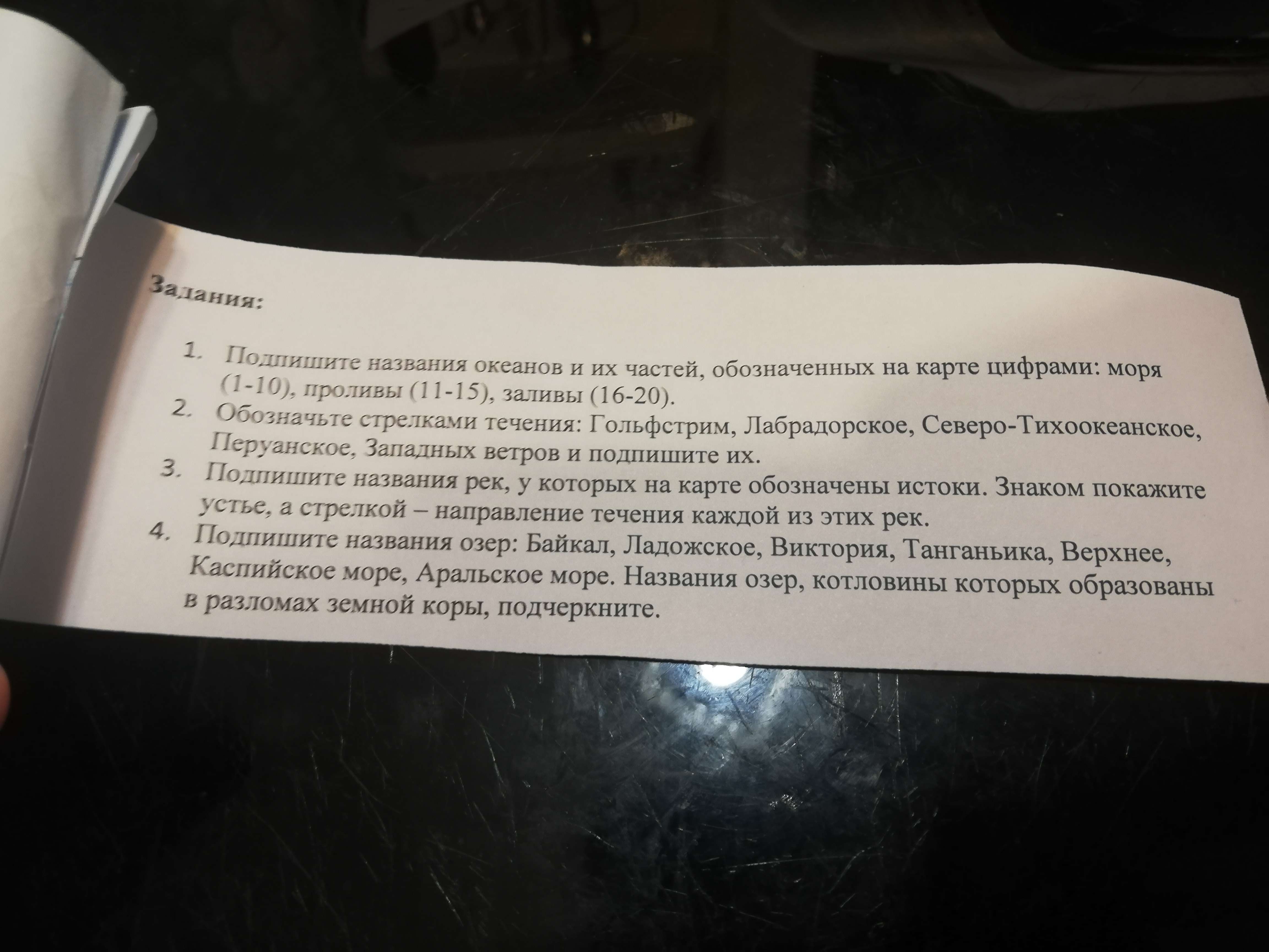 Фото заданий: 1. Подпишите названия океанов и их частей; 2. Обозначьте стрелками течения: Гольфстрим, Лабрадорское, Северо-Тихоокеанское