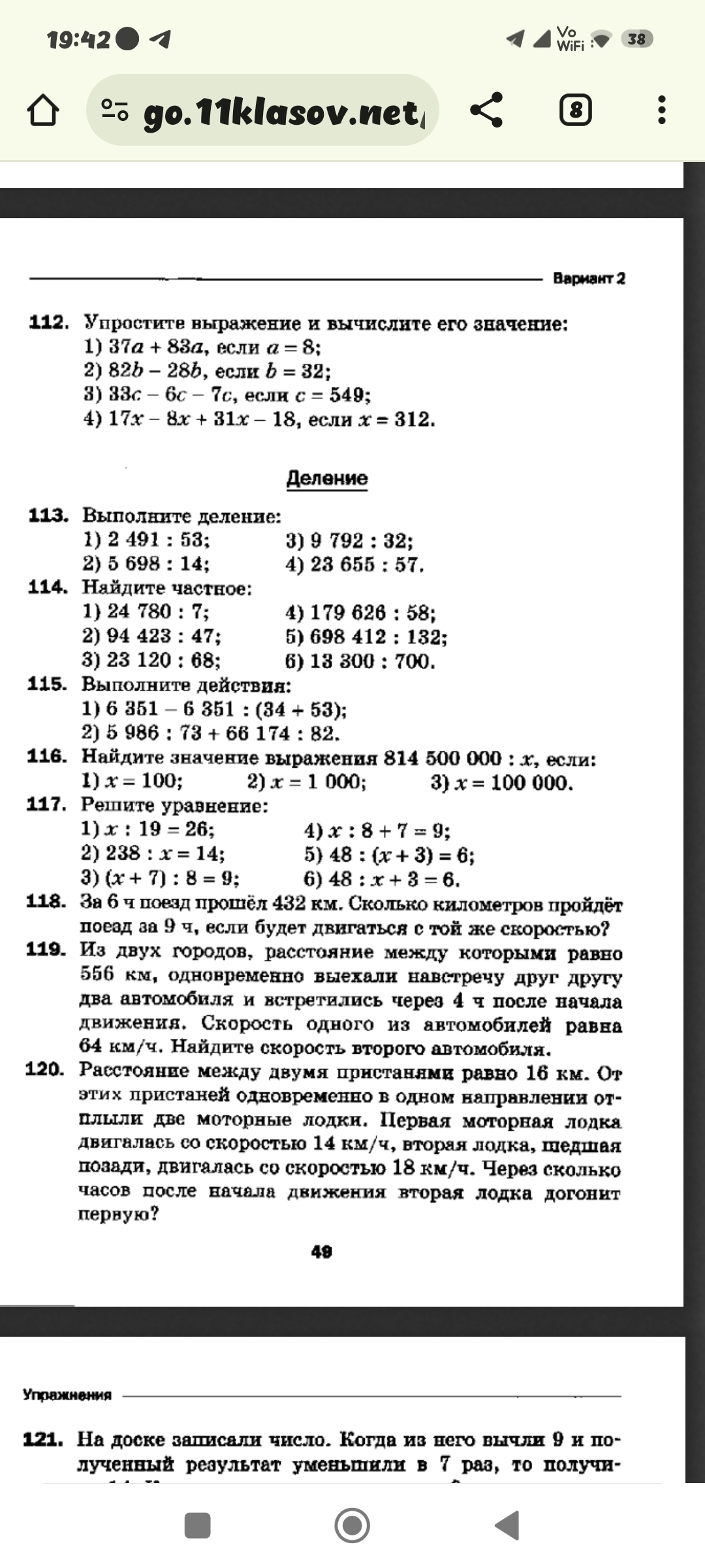 Фото заданий: 112. Упростите выражение и вычислите его значение; 113. Выполните деление