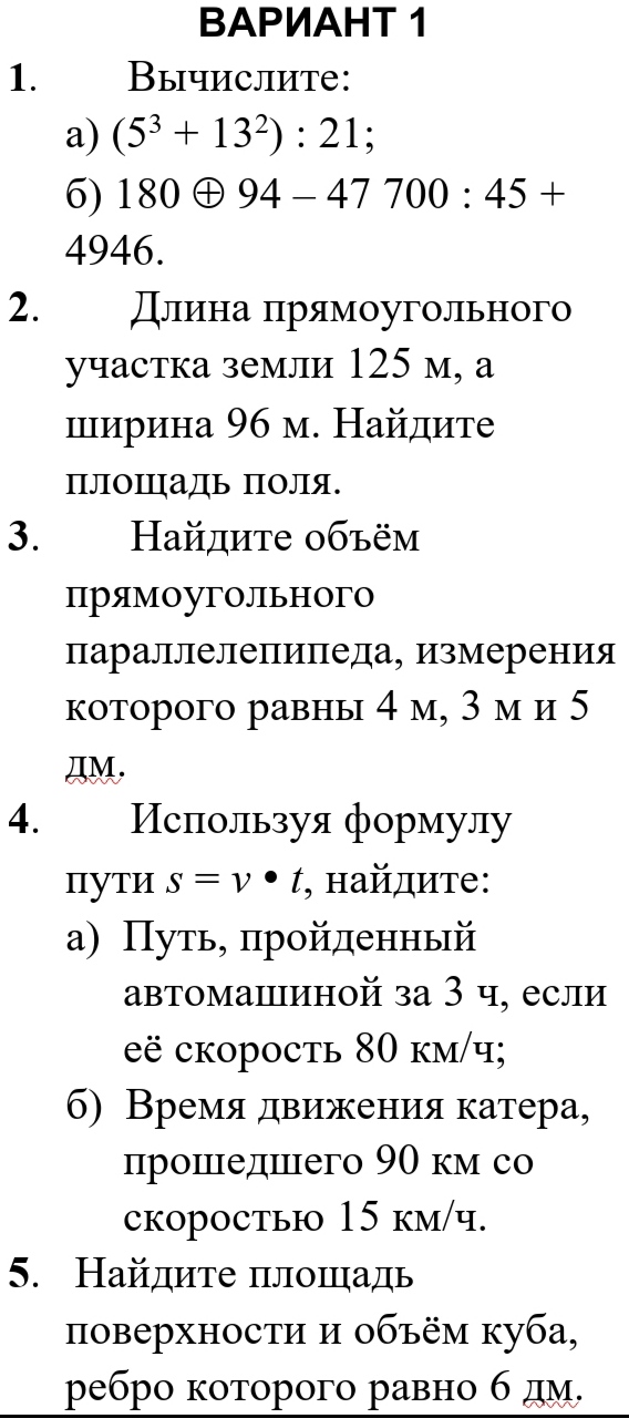 Фото заданий: Вычислите: (5^3 + 13^2) : 21; Вычислите: 180 ⊕ 94 – 47700 : 45 + 4946