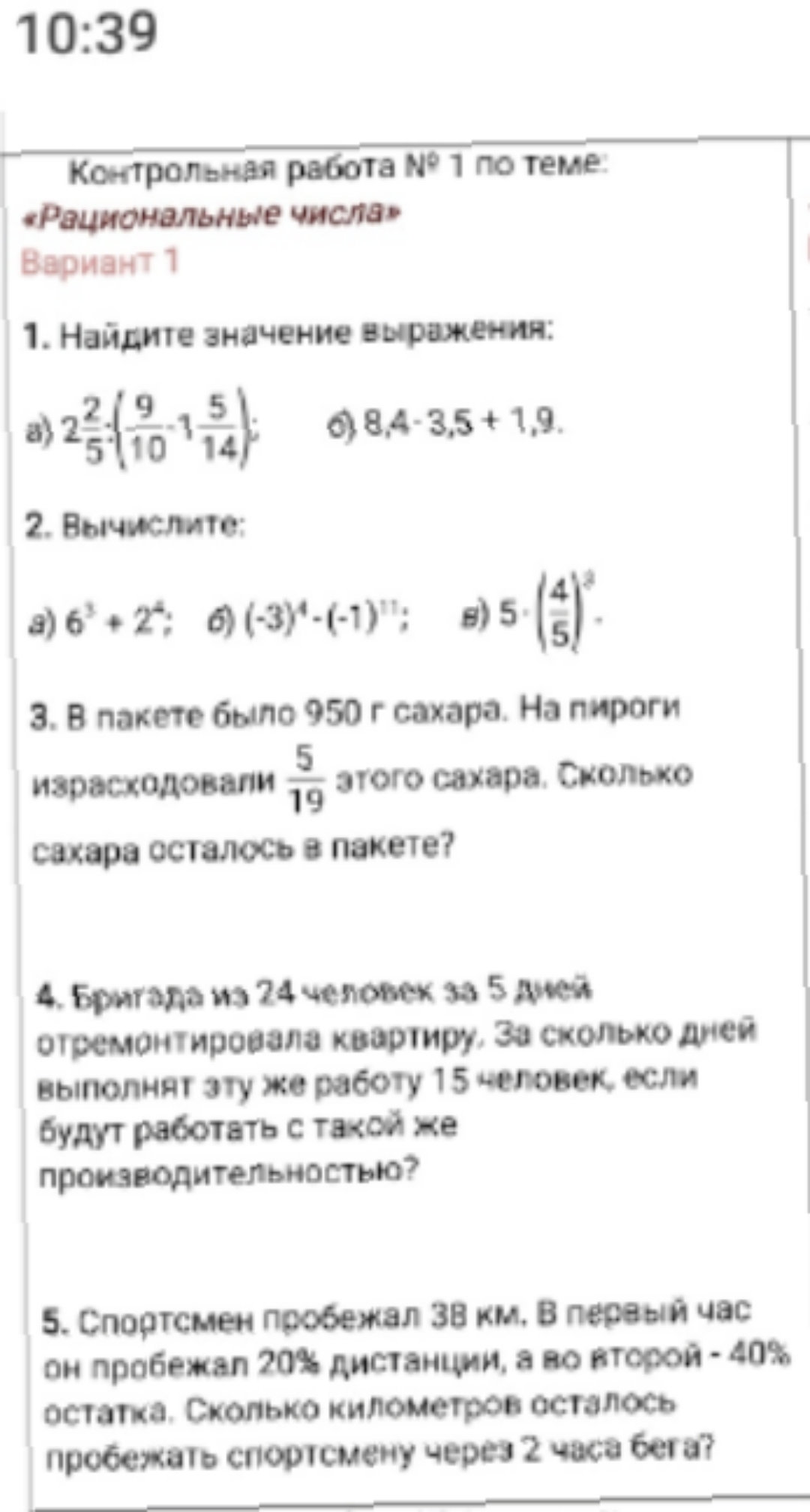 Фото заданий: 1.а) Найдите значение выражения 2/5 * (9/10 - 1; 1.б) Найдите значение выражения 8,4 - 3,5 + 1,9