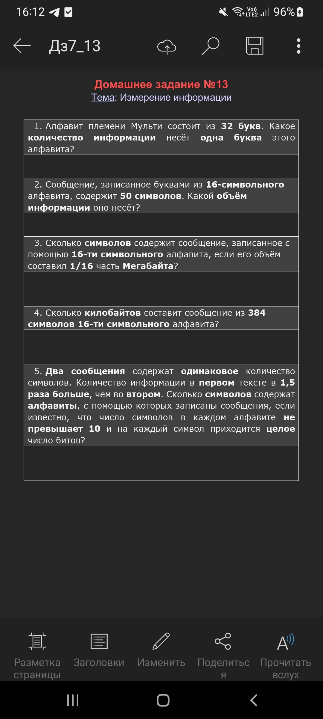 Фото заданий: 1. Алфавит племени Мульти состоит из 32; 2. Сообщение, записанное буквами из 16-символьного алфавита