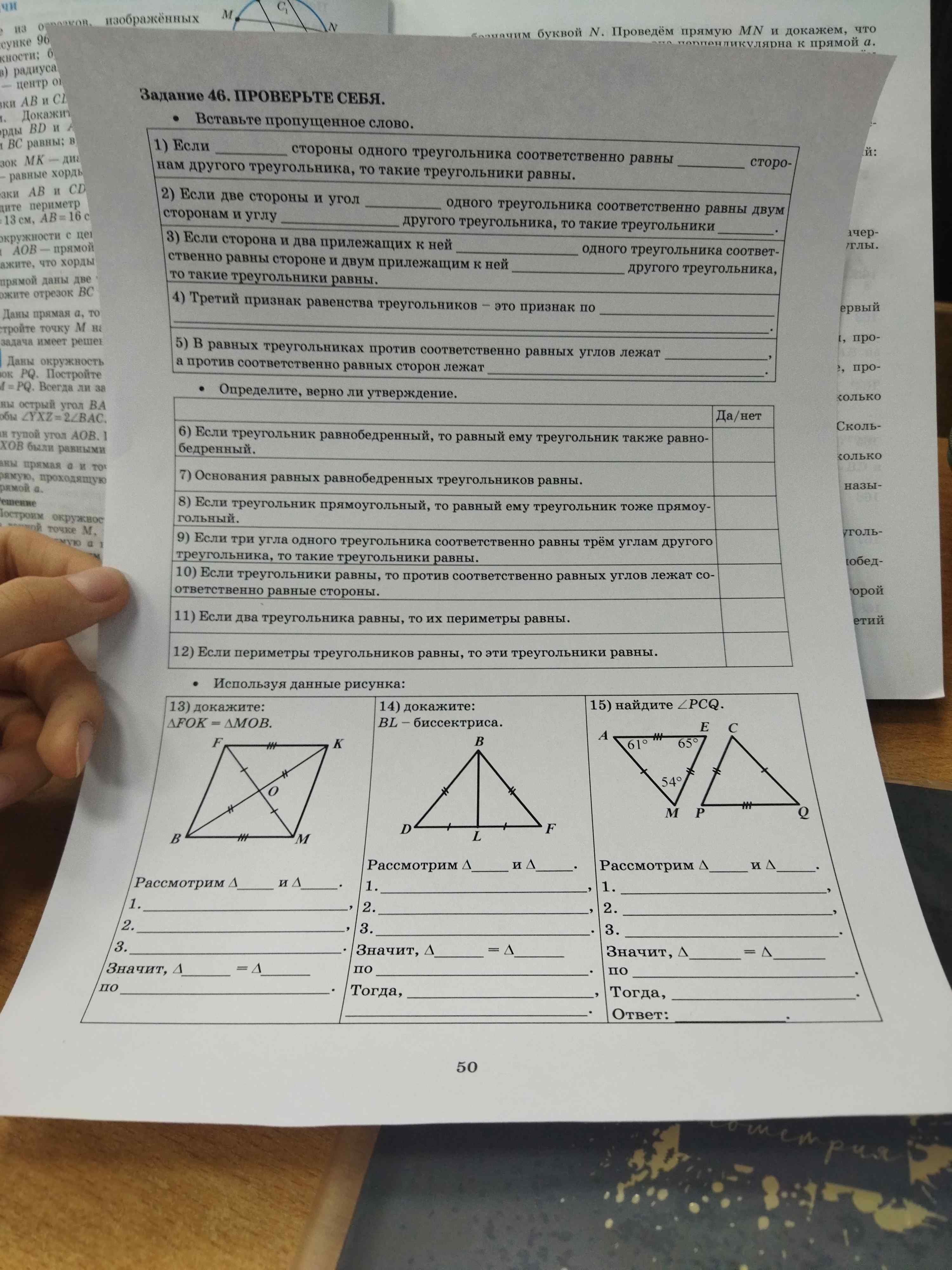 Фото заданий: 1) Если стороны одного треугольника соответственно равны; 2) Если две стороны и угол