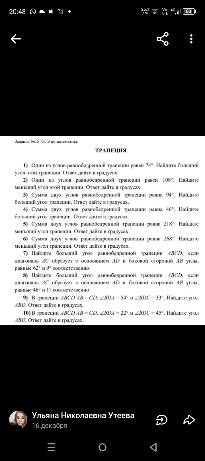 Фото заданий: 1) Один из углов равнобедренной трапеции равен; 2) Один из углов равнобедренной трапеции равен