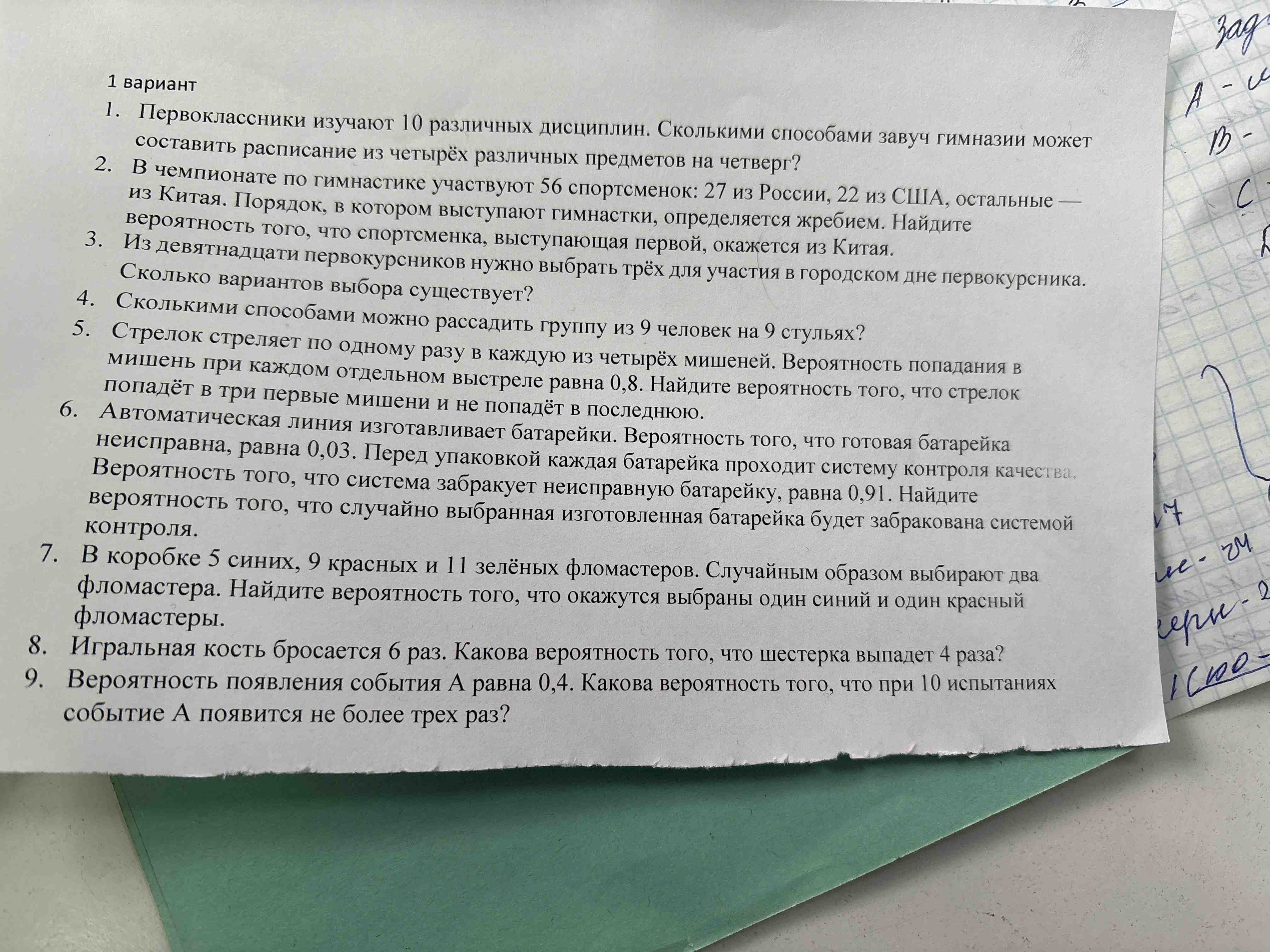 Фото заданий: 1. Первоклассники изучают 10 различных дисциплин. Сколькими; 2. В чемпионате по гимнастике участвуют 56
