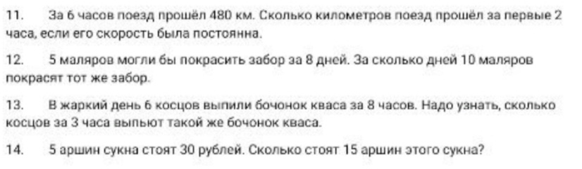 Фото заданий: За 6 часов поезд прошёл 480 км; 5 маляров могли бы покрасить забор за