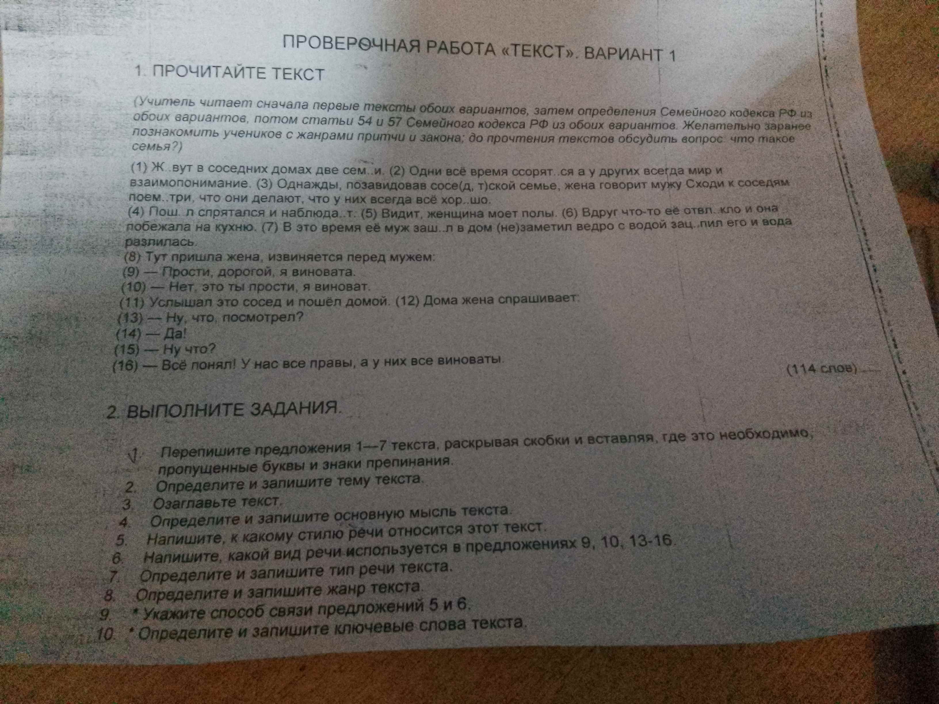Фото заданий: 1. Перепишите предложения 1–7 текста, раскрывая скобки; 2. Определите и запишите тему текста