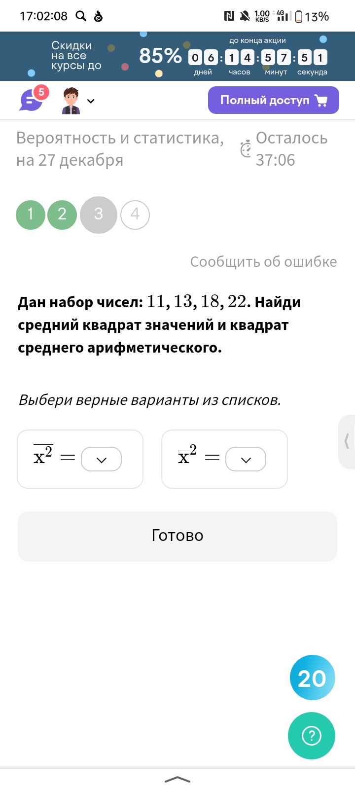 Фото заданий: Найди средний квадрат значений и квадрат среднего