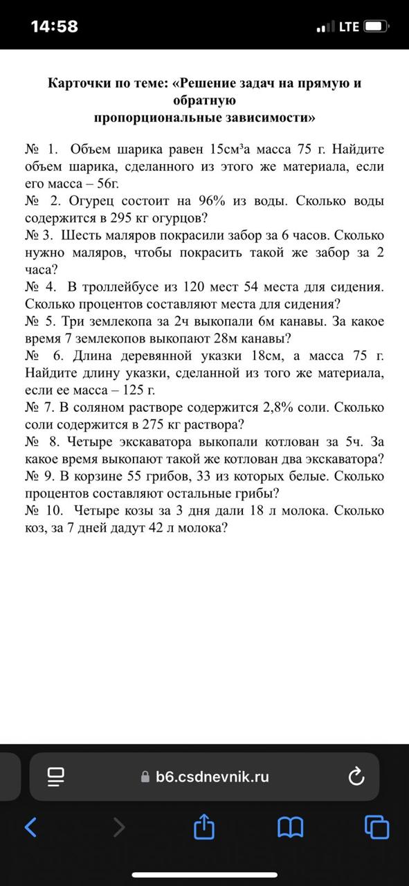 Фото заданий: №1. Объём шарика равен 15 см³, а; №2. Огурец состоит на 96% из воды