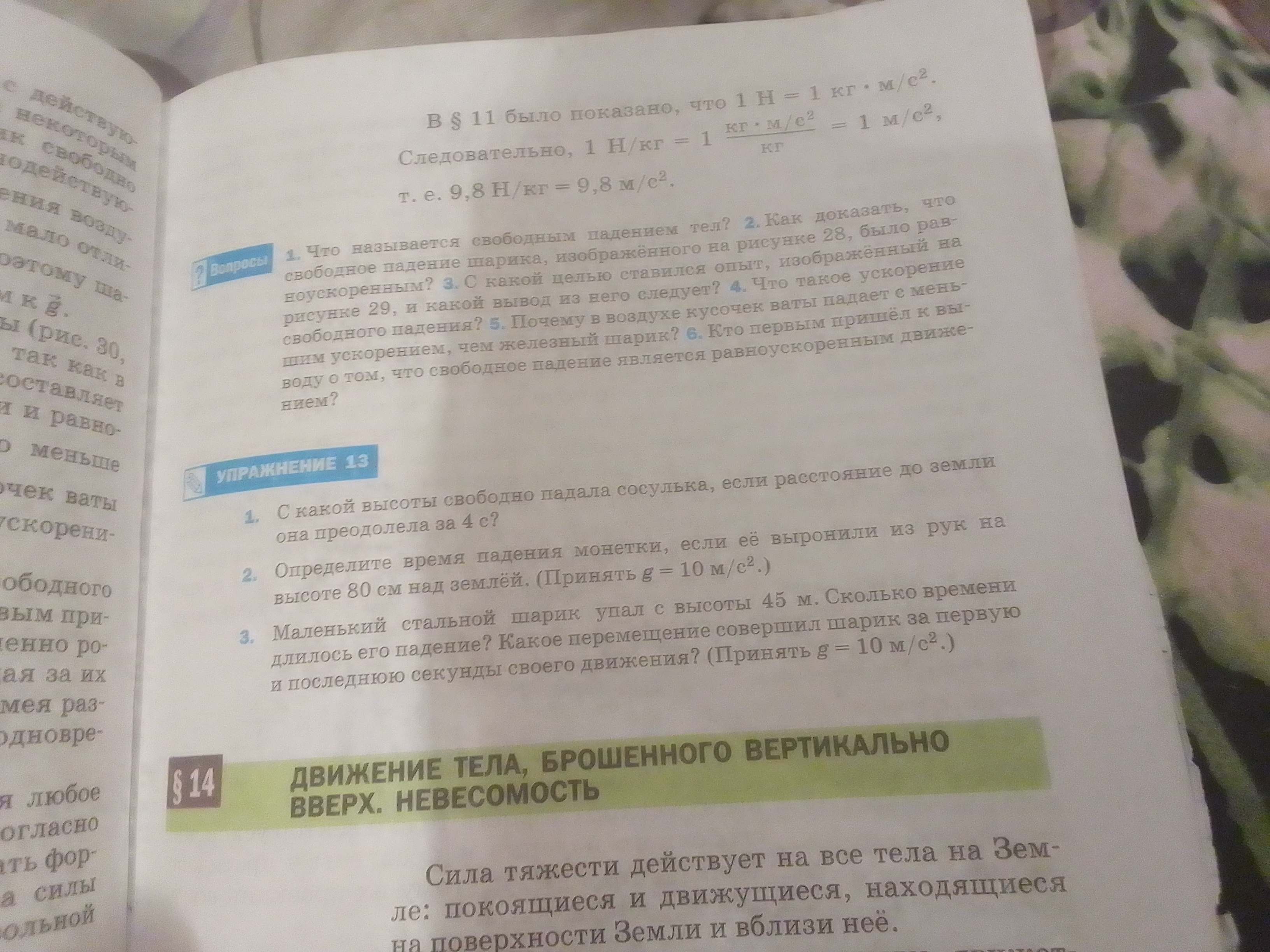 Фото заданий: 1. Что называется свободным падением тел?; 2. Как доказать, что свободное падение шарика
