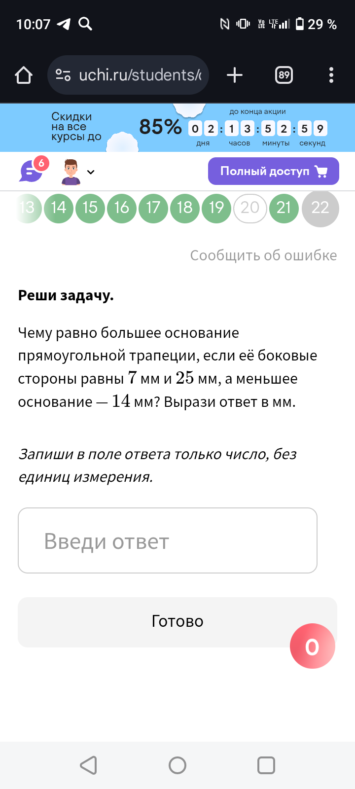Фото заданий: Чему равно большее основание прямоугольной трапеции, если