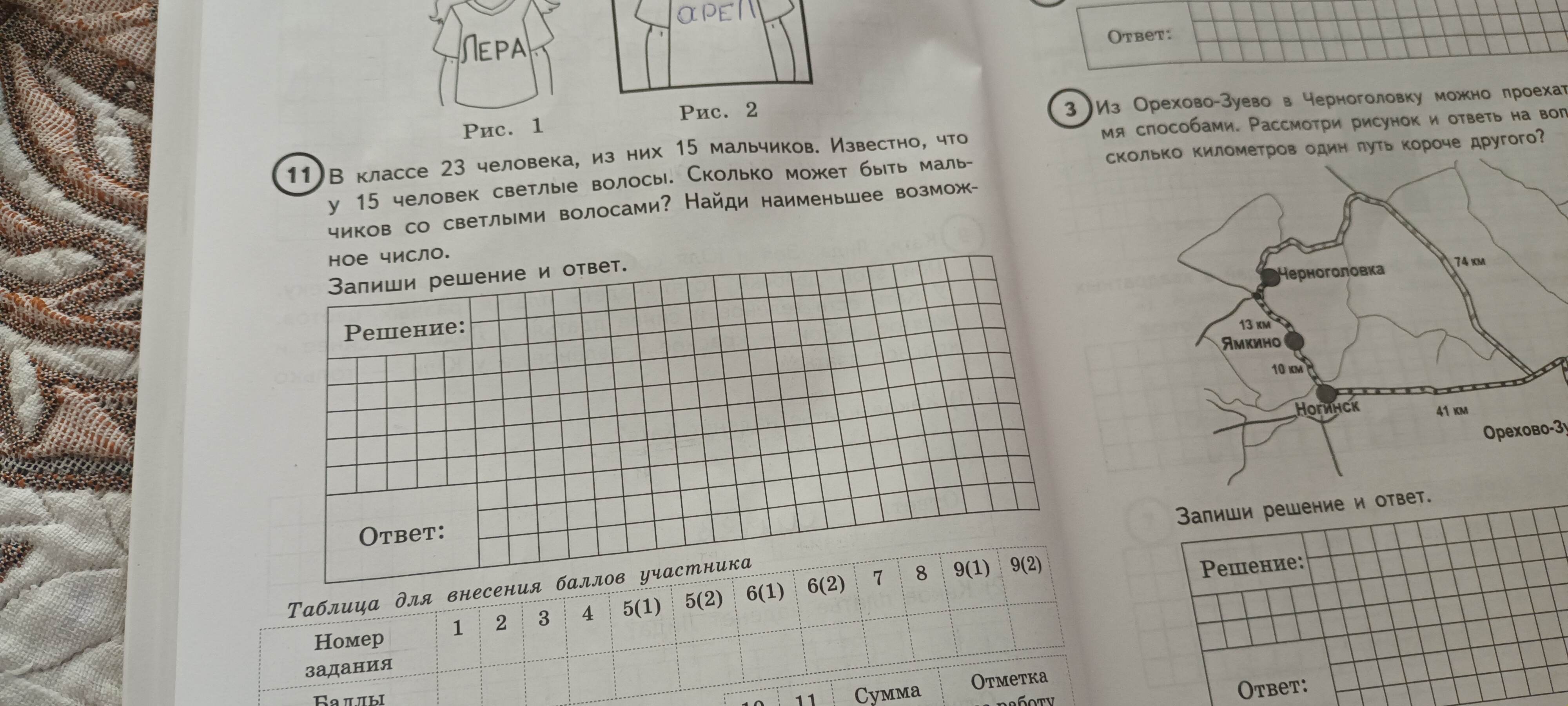 Фото заданий: 11. В классе 23 человека, из них; 3. Из Орехово-Зуево в Черноголовку можно проехать