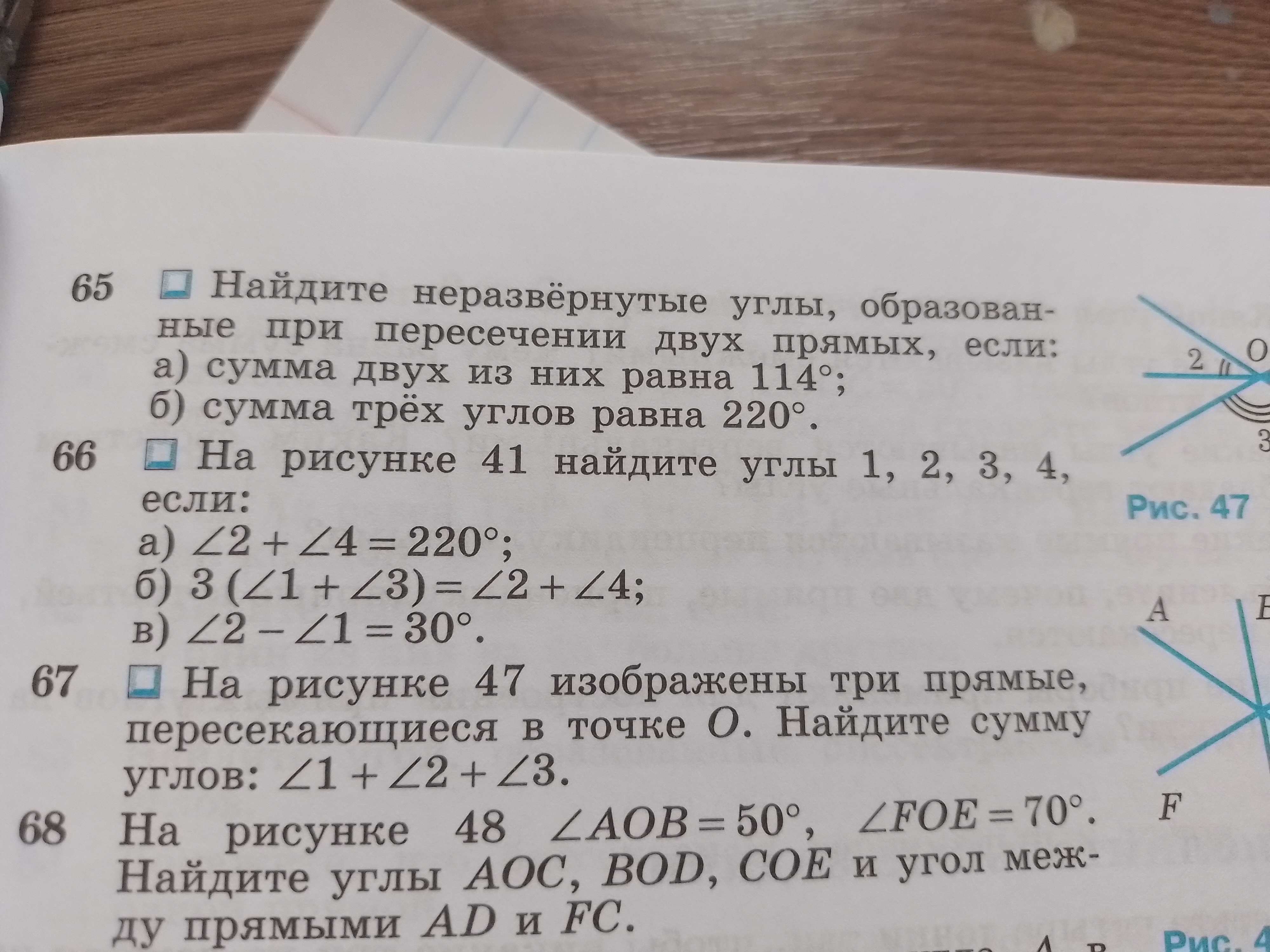 Фото заданий: 65. Найдите неразвёрнутые углы, образованные при пересечении; 66. На рисунке 41 найдите углы 1
