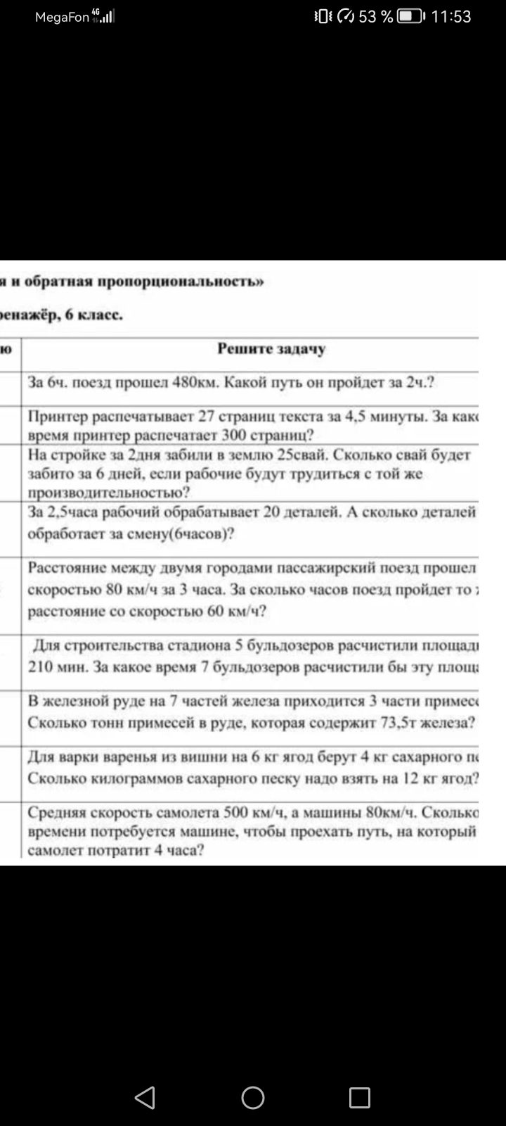 Фото заданий: За 6 ч. поезд прошел 480 км; Принтер распечатывает 27 страниц текста за 4,5