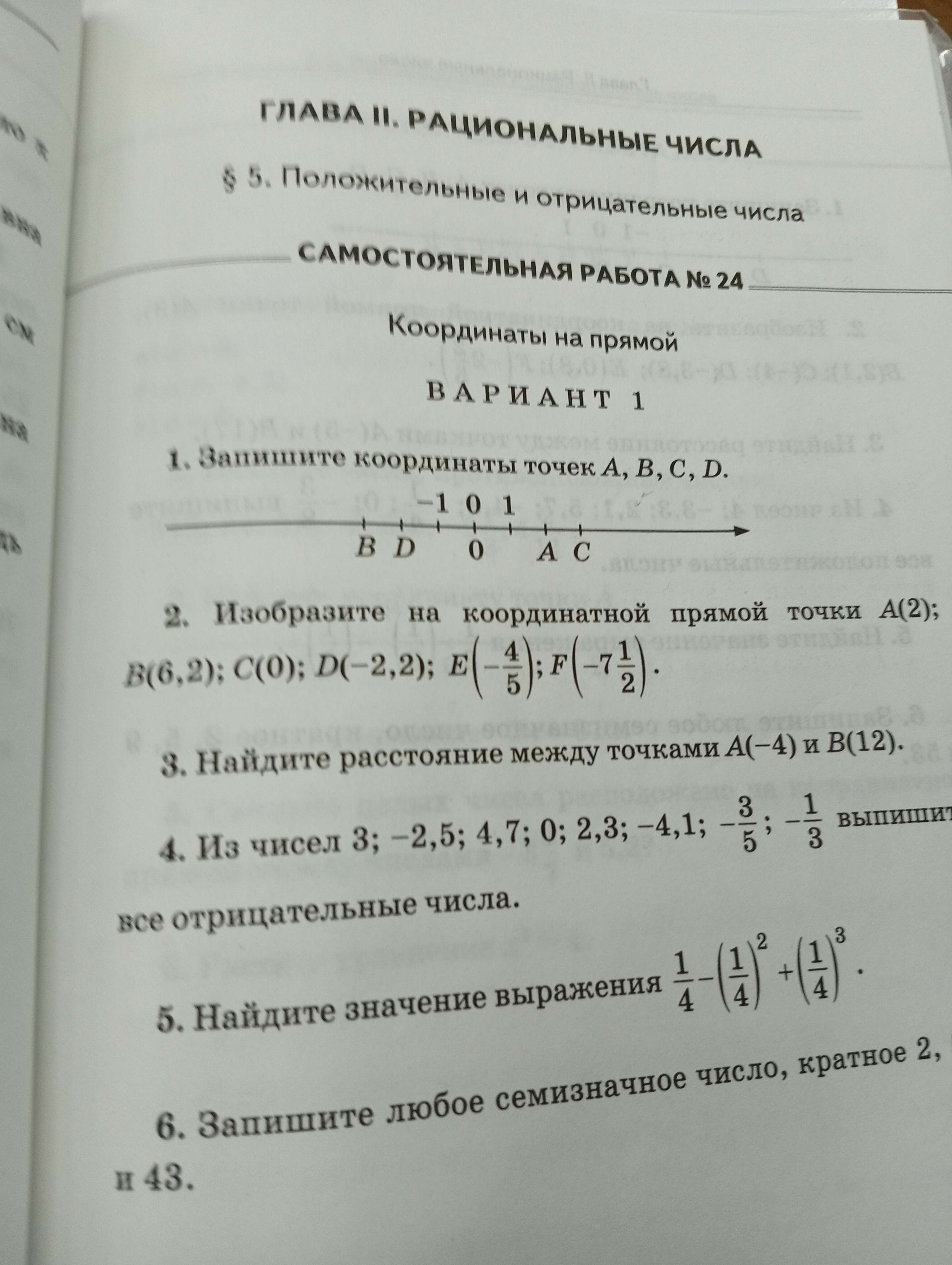 Фото заданий: 1. Запишите координаты точек A, B, C; 2. Изобразите на координатной прямой точки A(2)