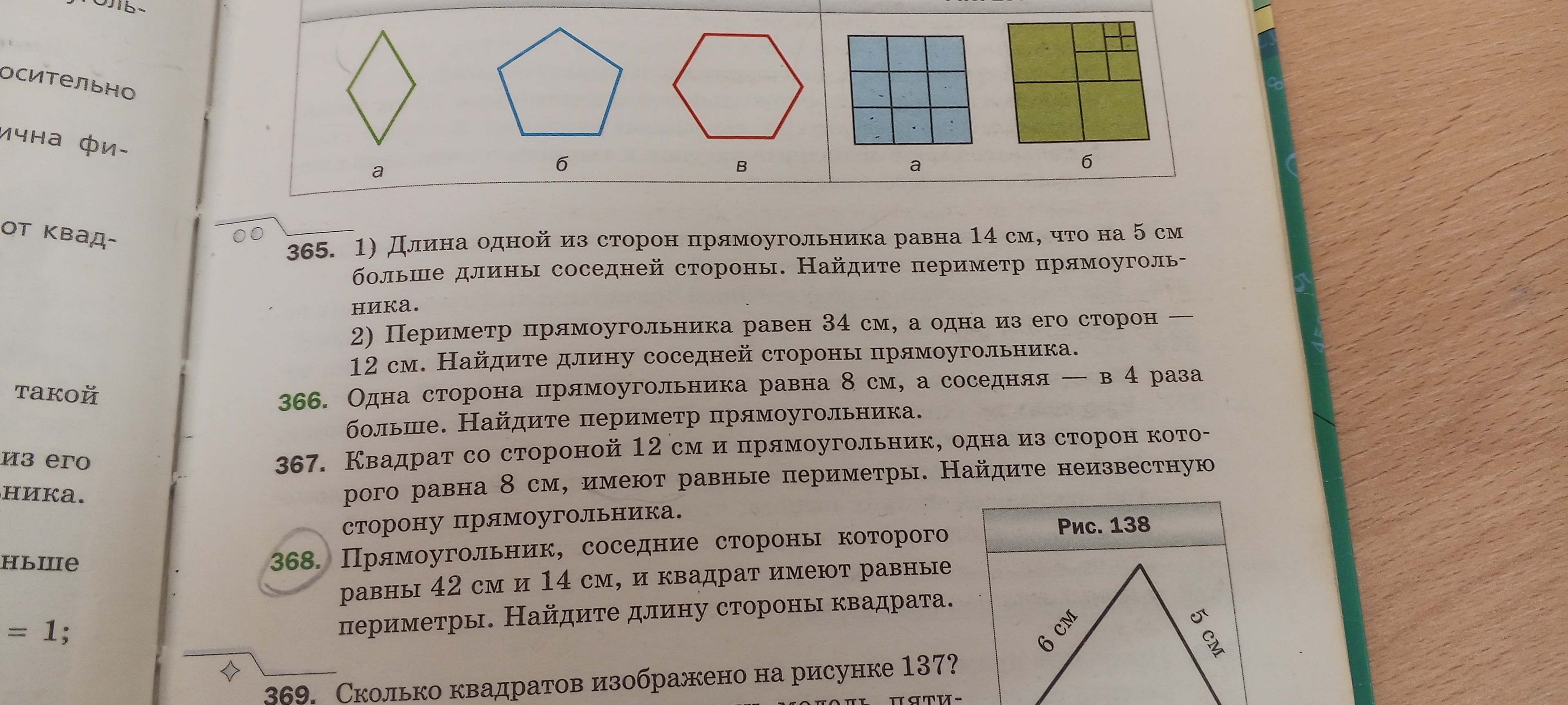 Фото заданий: 365. 1) Длина одной из сторон прямоугольника; 365. 2) Периметр прямоугольника равен 34 см