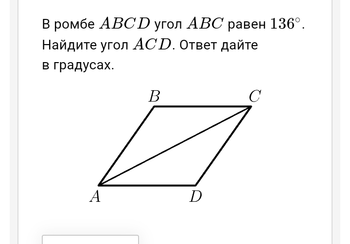 Фото заданий: В ромбе ABCD угол ABC равен 136°
