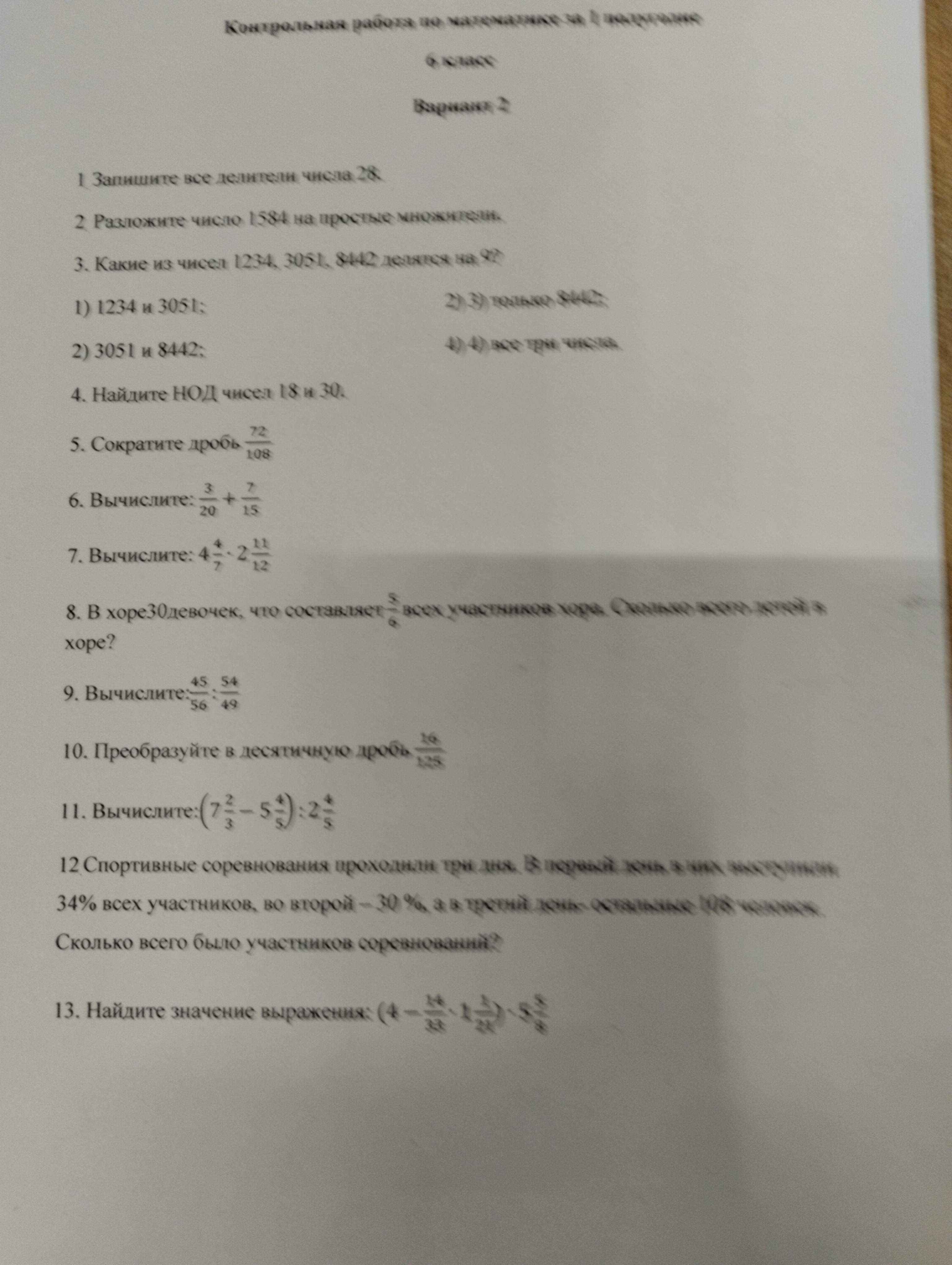 Фото заданий: 1. Запишите все делители числа 28; 2. Разложите число 1584 на простые множители