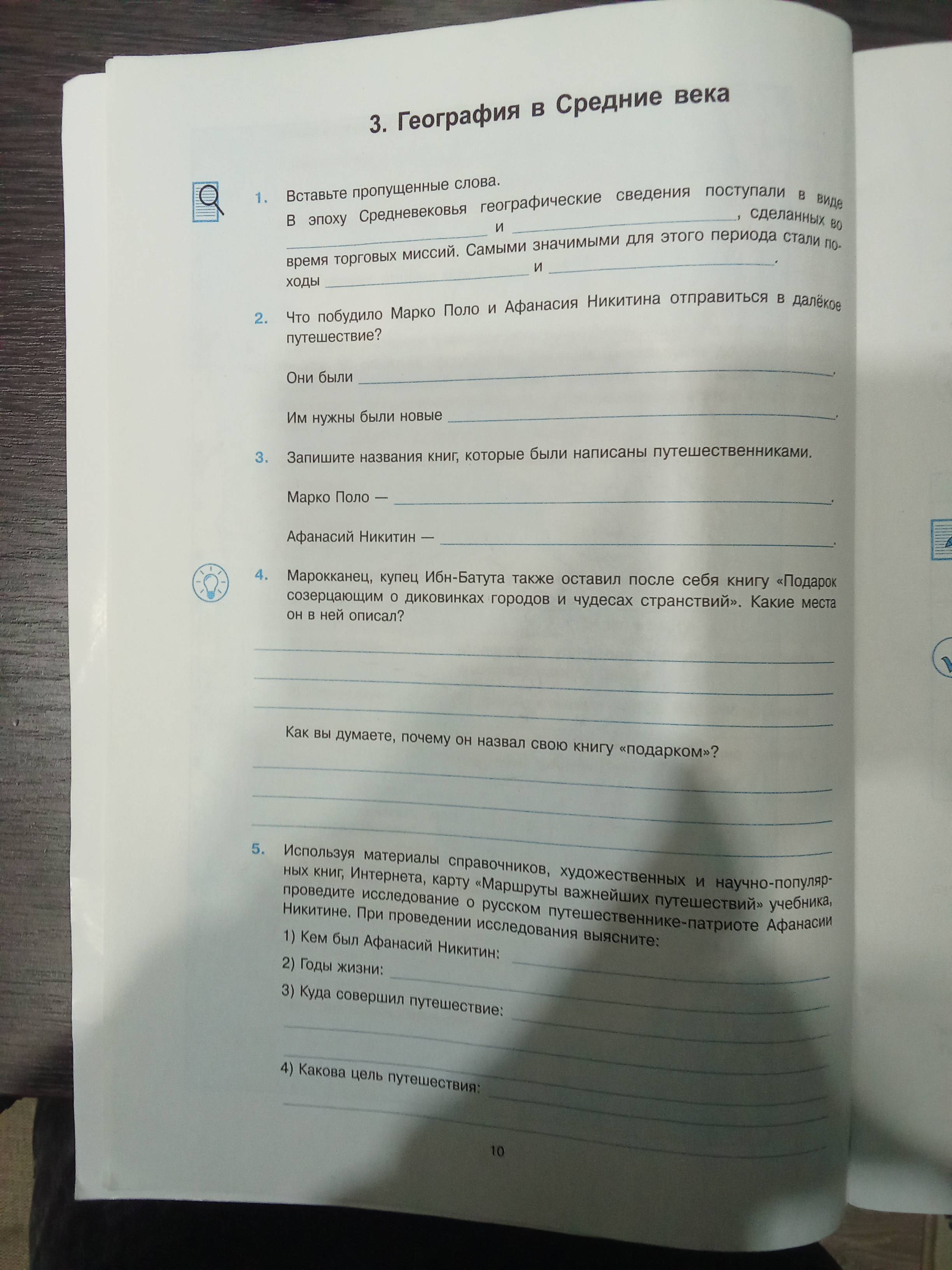Фото заданий: 1. Вставьте пропущенные слова; 2. Что побудило Марко Поло и Афанасия