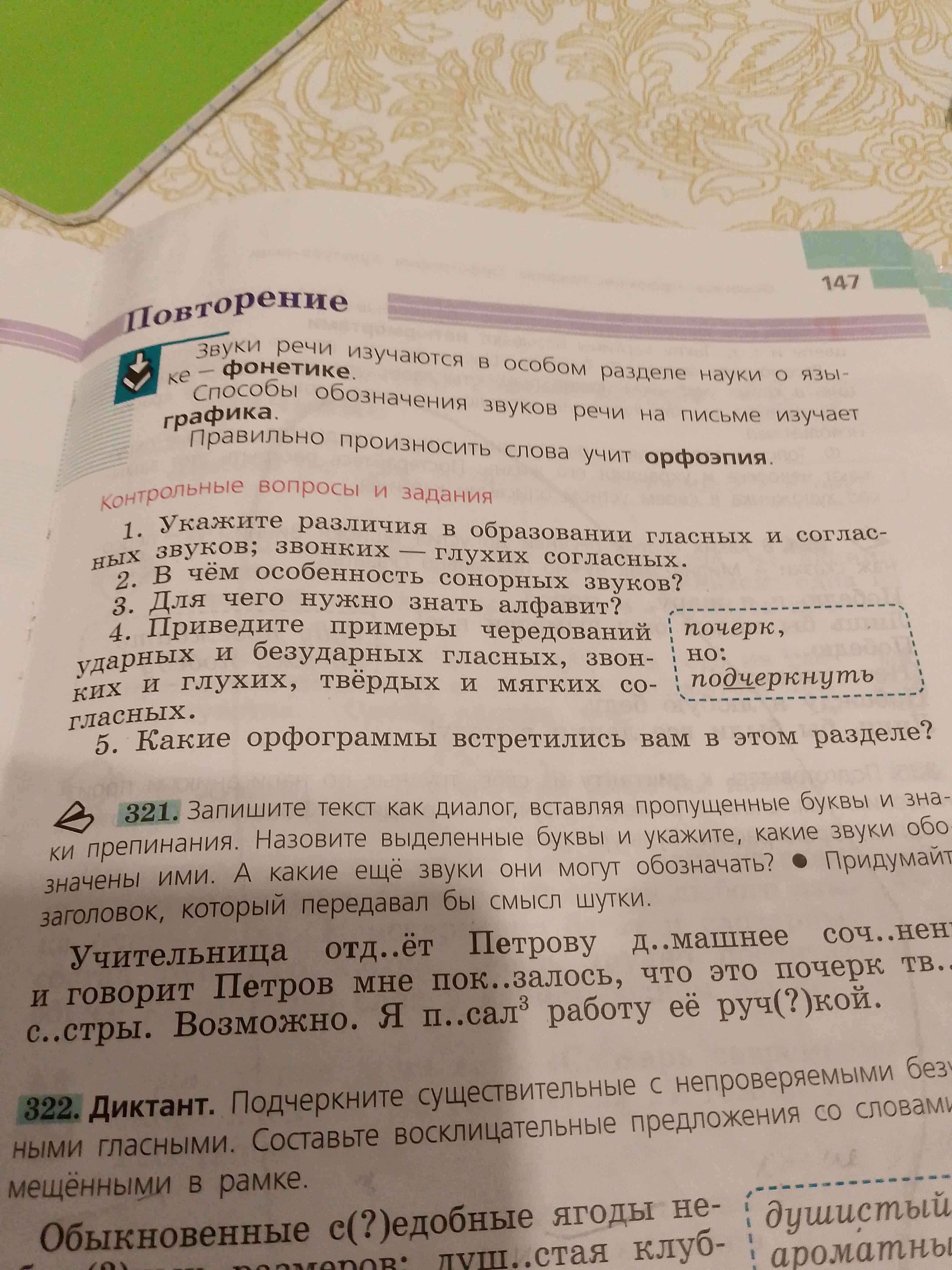 Фото заданий: 1. Укажите различия в образовании гласных и; 2. В чём особенность сонорных звуков?