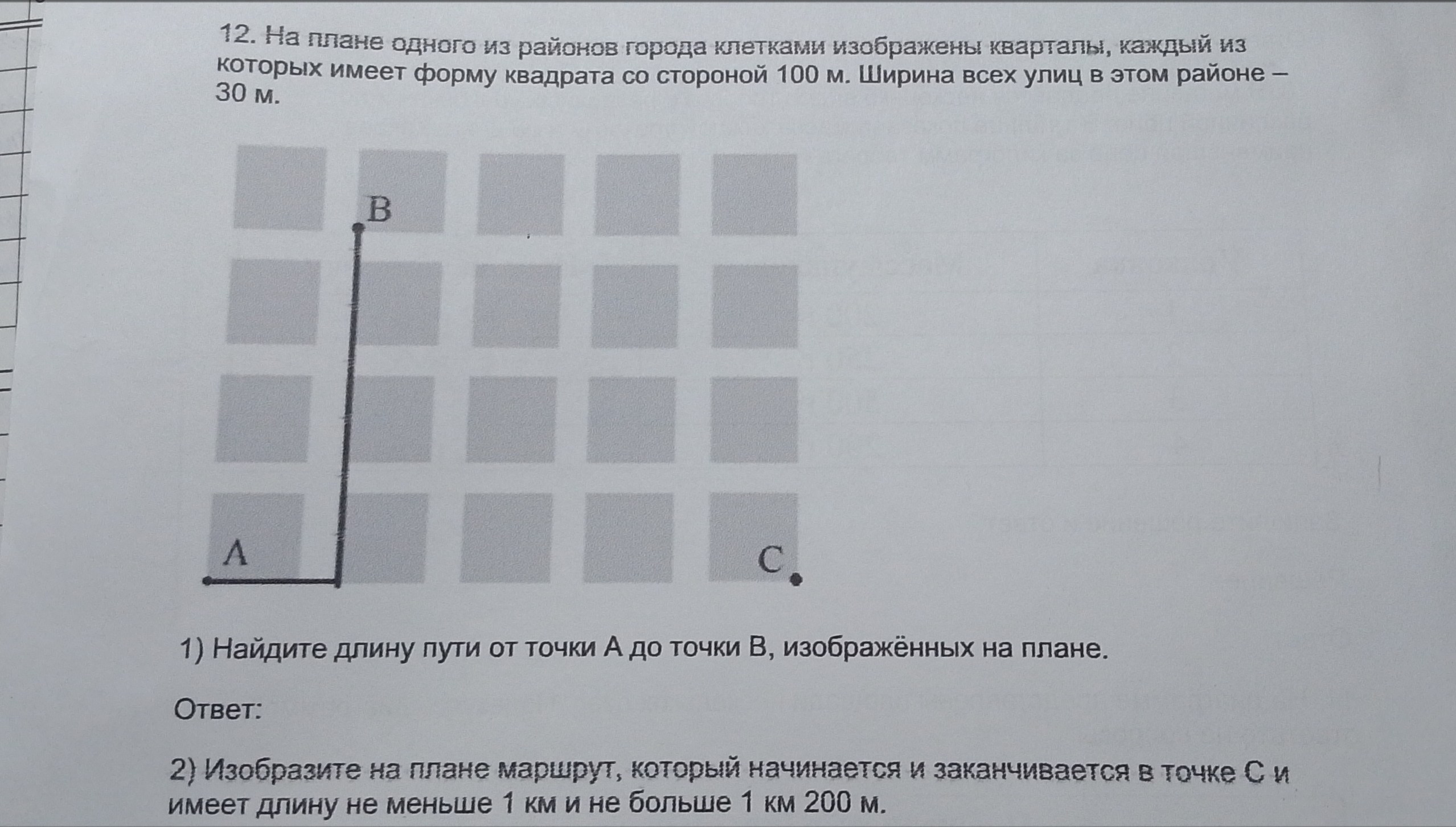 Фото заданий: 1. Найдите длину пути от точки A; 2. Изобразите на плане маршрут, который начинается