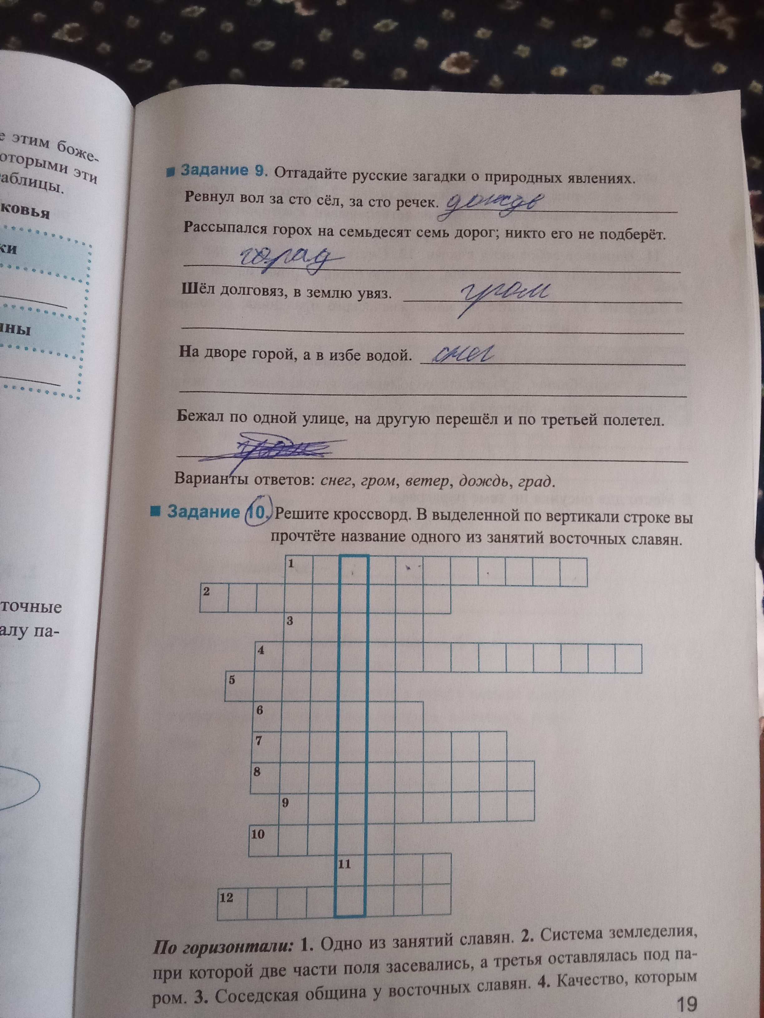 Фото заданий: Задание 9: Отгадайте русские загадки о природных; Задание 10: Решите кроссворд
