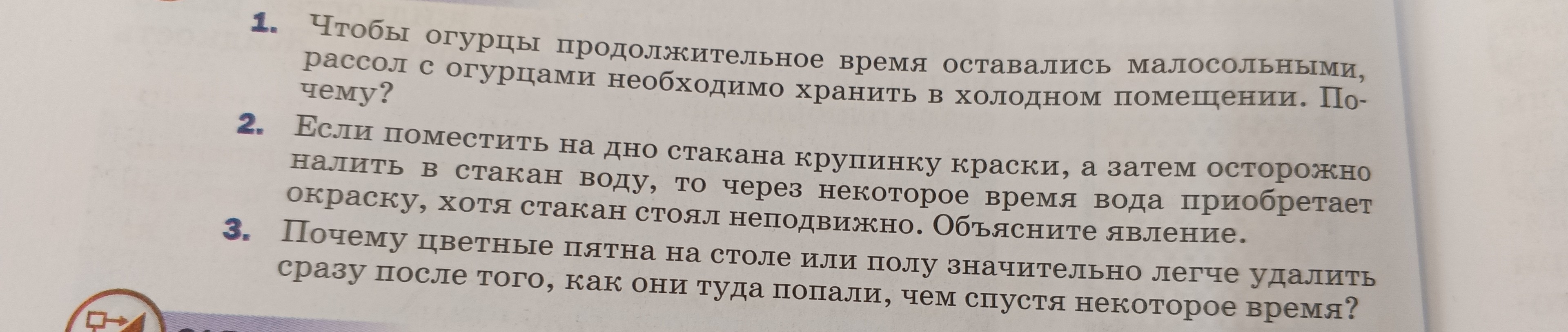 Фото заданий: 1. Чтобы огурцы продолжительное время оставались малосольными; 2. Если поместить на дно стакана крупинку