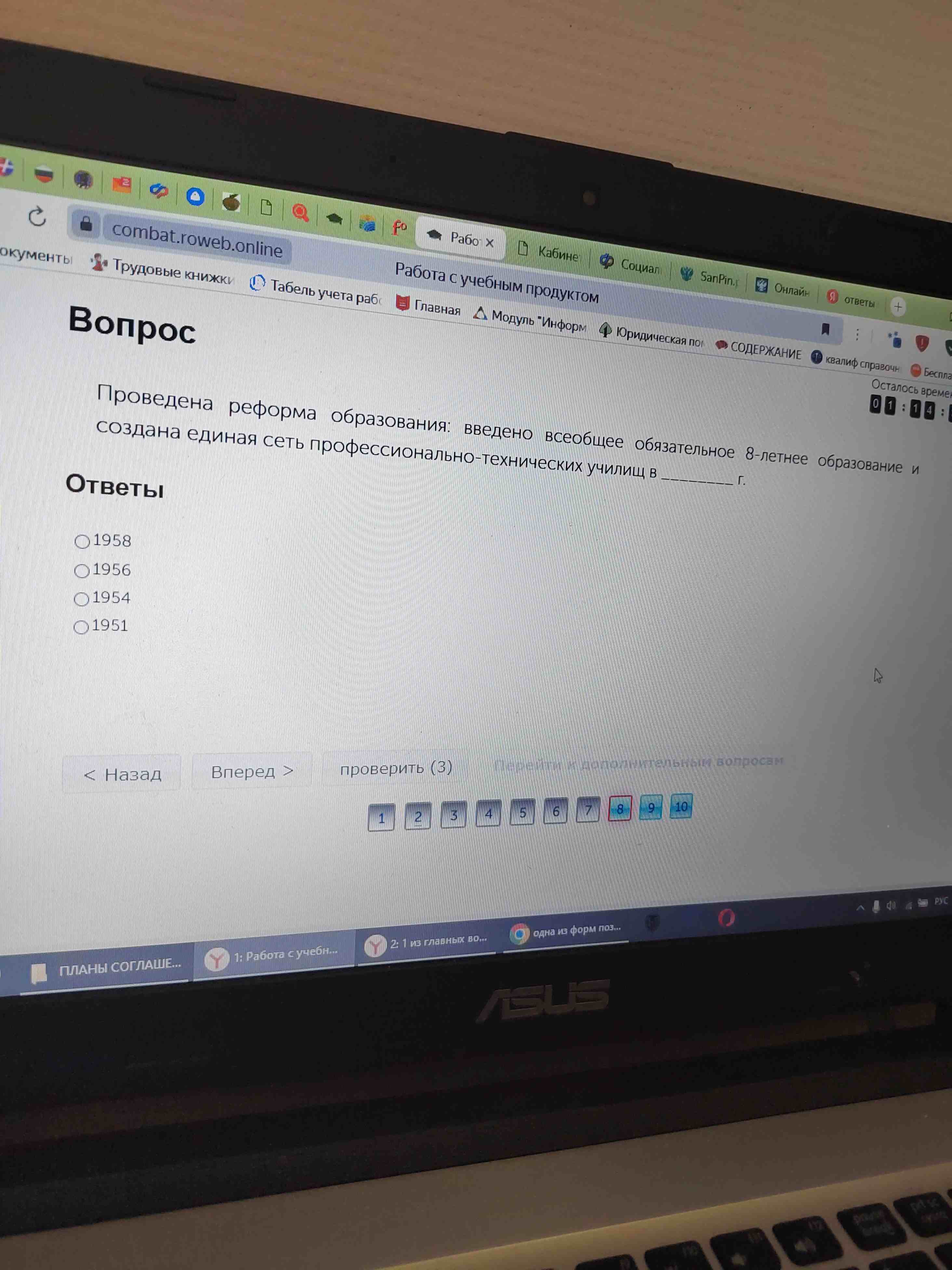 Фото заданий: Проведена реформа образования: введено всеобщее обязательное 8-летнее