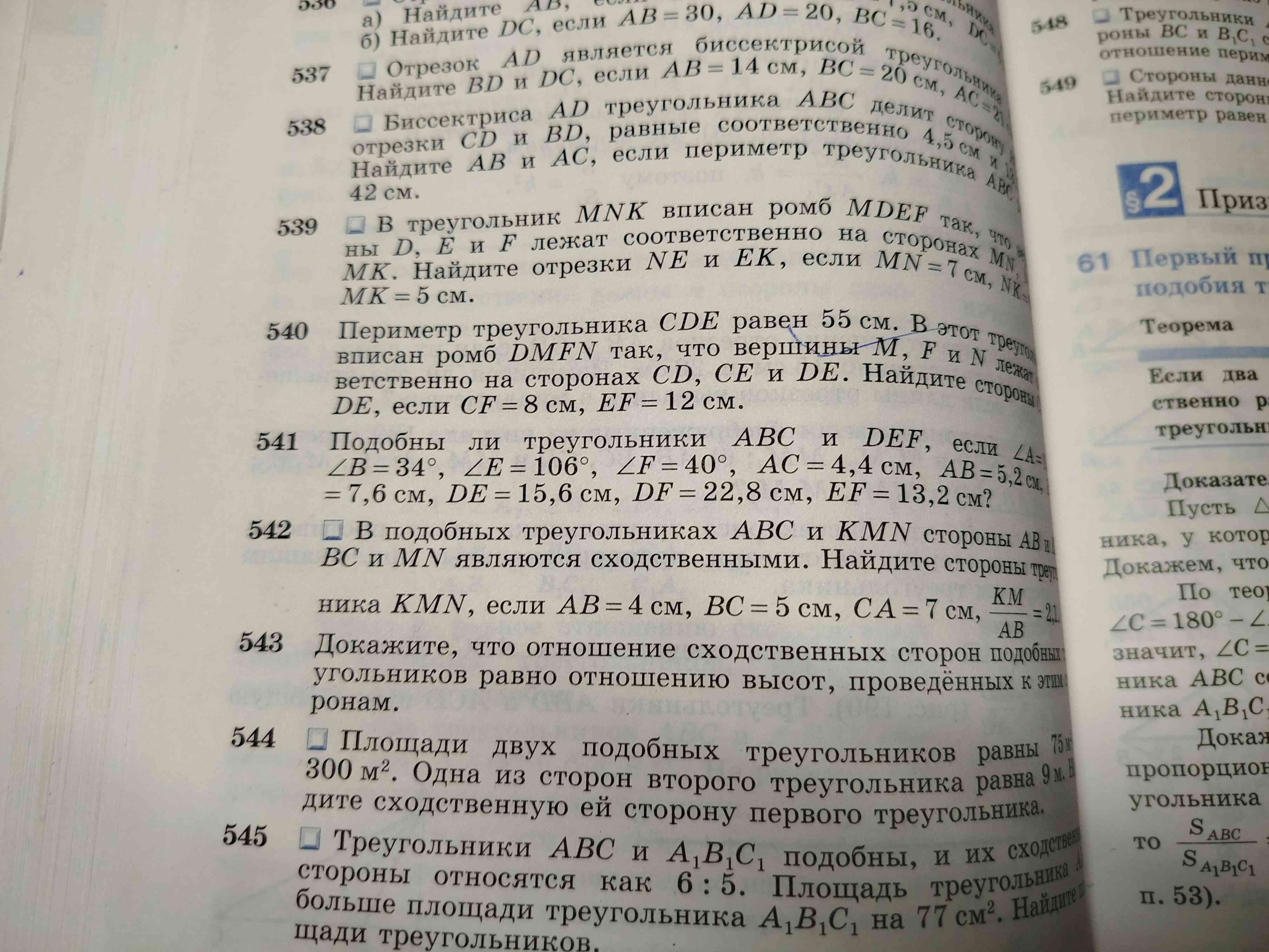 Фото заданий: 537 а) Найдите AB, если AD является; 537 б) Найдите DC, если AB=30, AD=20