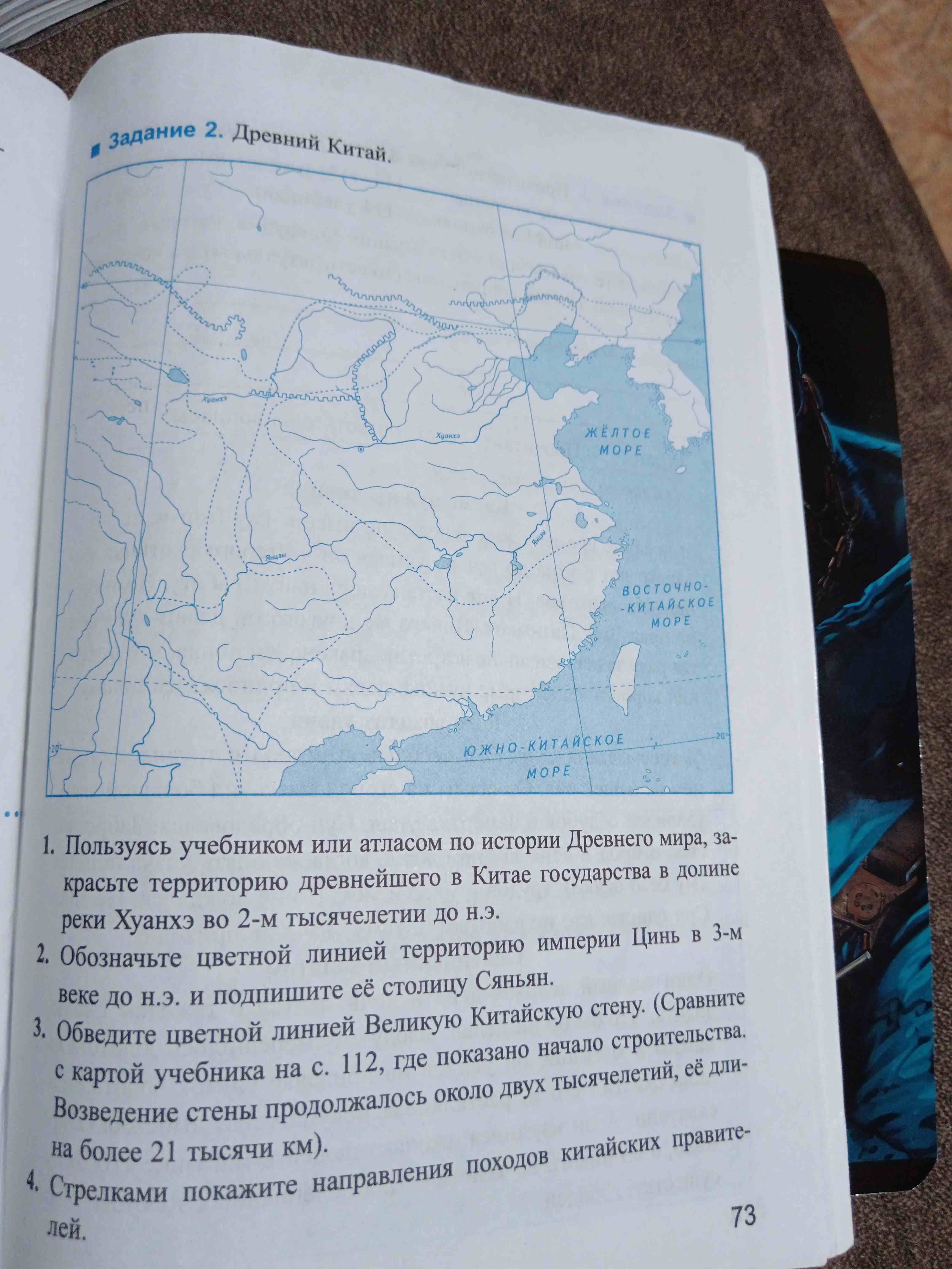 Фото заданий: 1. Пользуясь учебником или атласом по истории; 2. Обозначьте цветной линией территорию империи Цинь