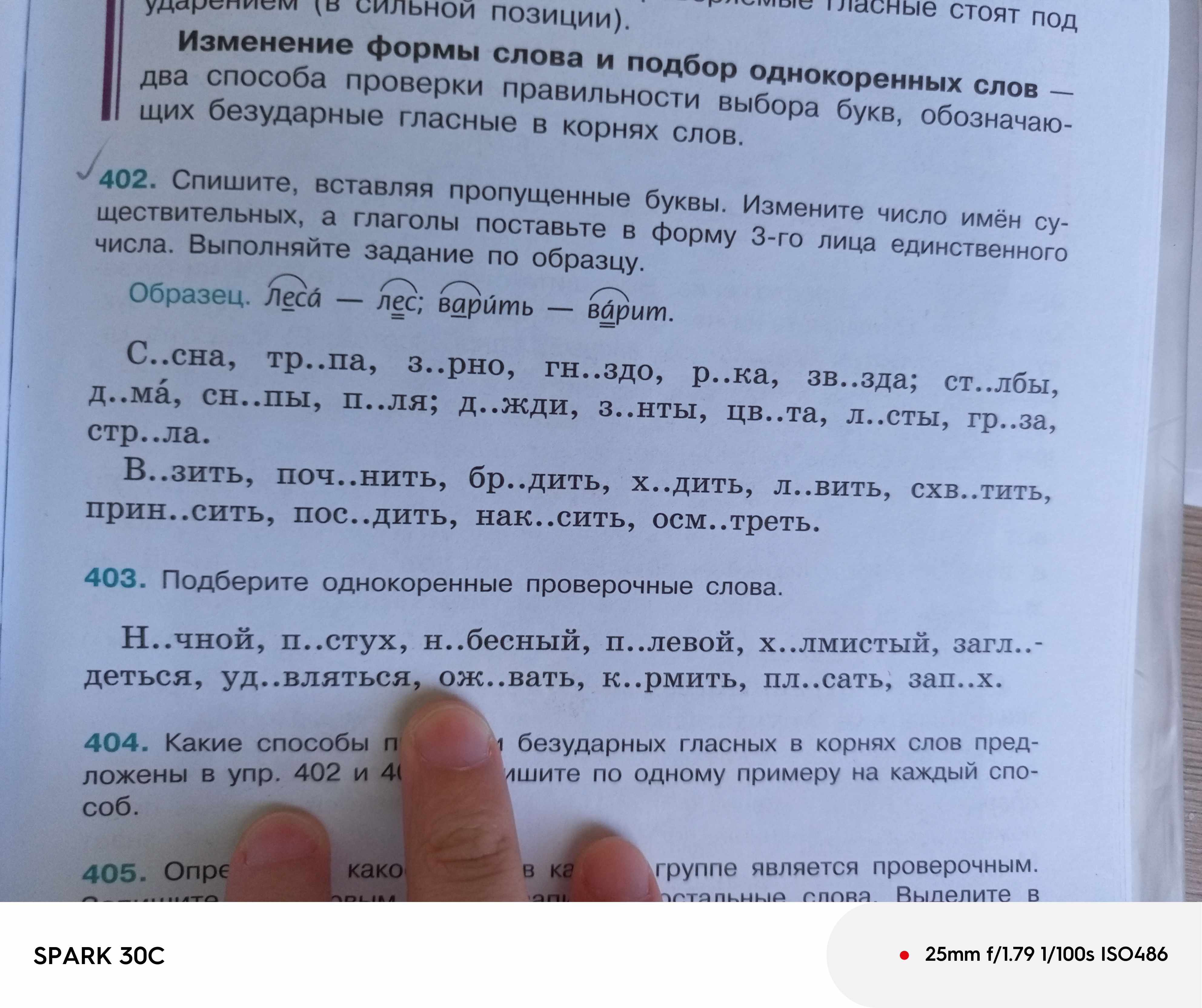 Фото заданий: 402. Спишите, вставляя пропущенные буквы. Измените число; 403. Подберите однокоренные проверочные слова