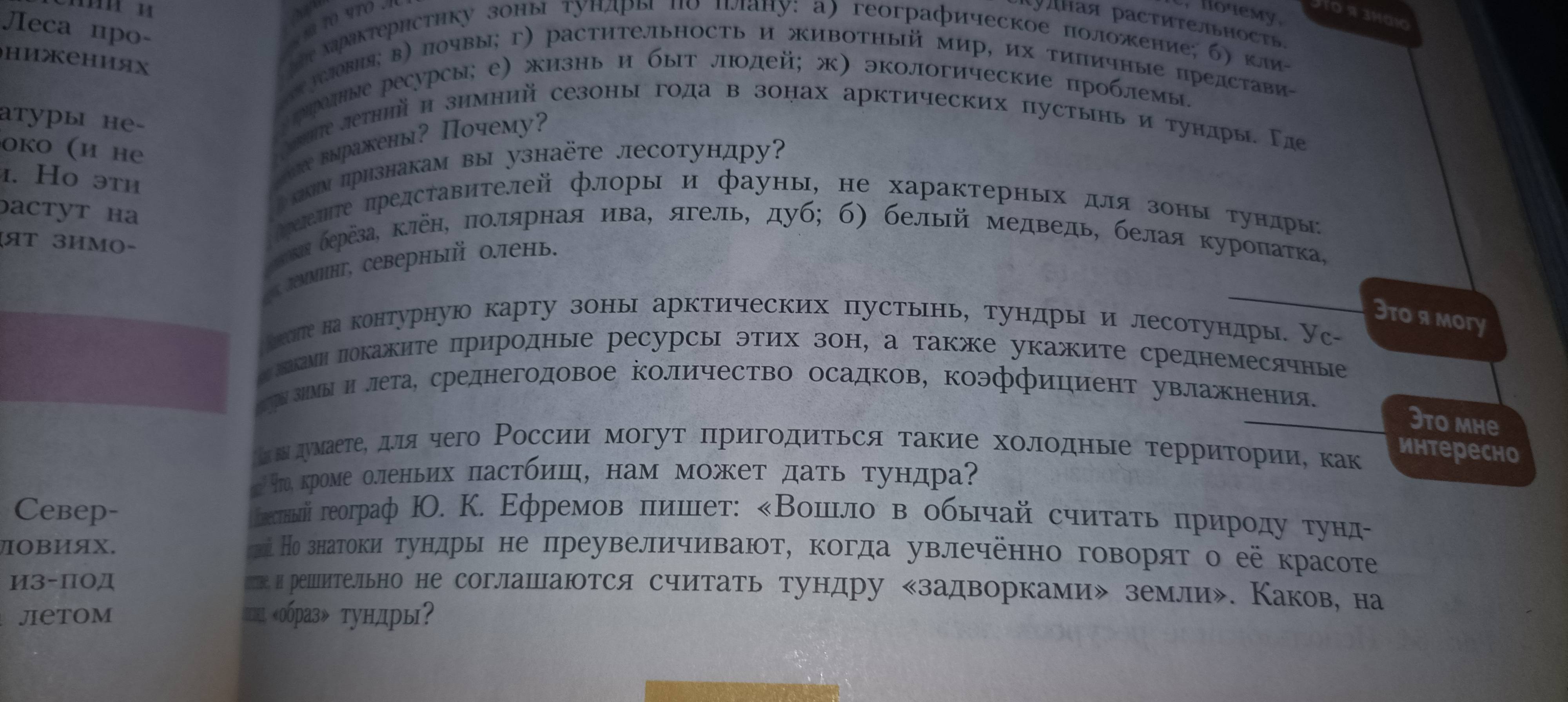Фото заданий: Дайте характеристику зоны тундры по плану: а); Сравните летний и зимний сезоны года в