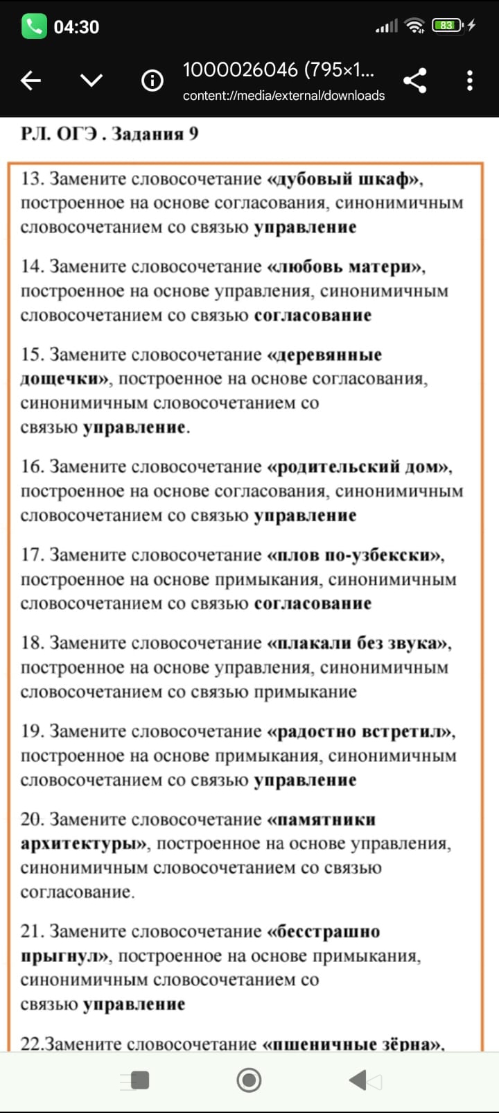 Фото заданий: 13. Замените словосочетание «дубовый шкаф», построенное на; 14. Замените словосочетание «любовь матери», построенное на
