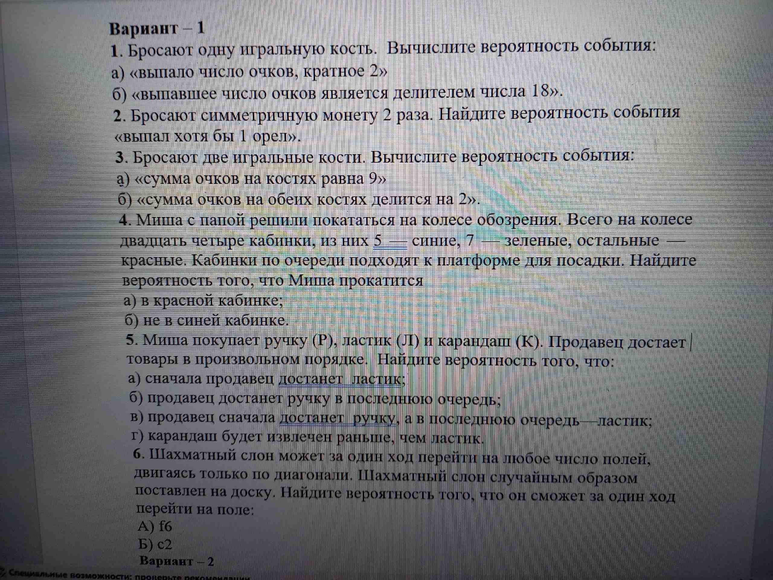 Фото заданий: 1. Бросают одну игральную кость. Вычислите вероятность; 2. Бросают симметричную монету 2 раза. Найдите
