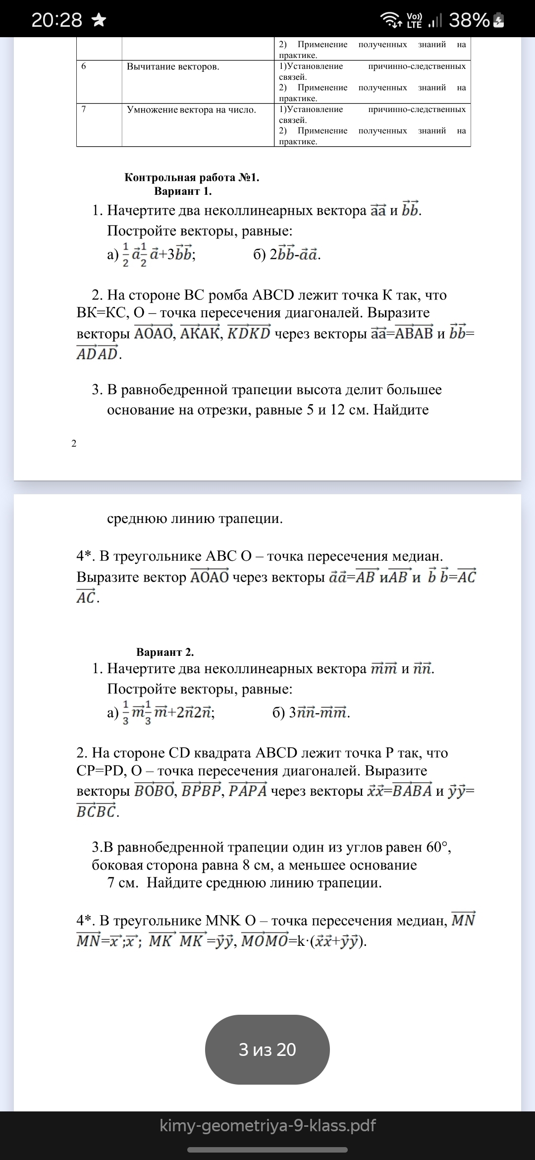 Фото заданий: Контрольная работа №1. Вариант 1. 1. Начертите; 2. На стороне BC ромба ABCD лежит