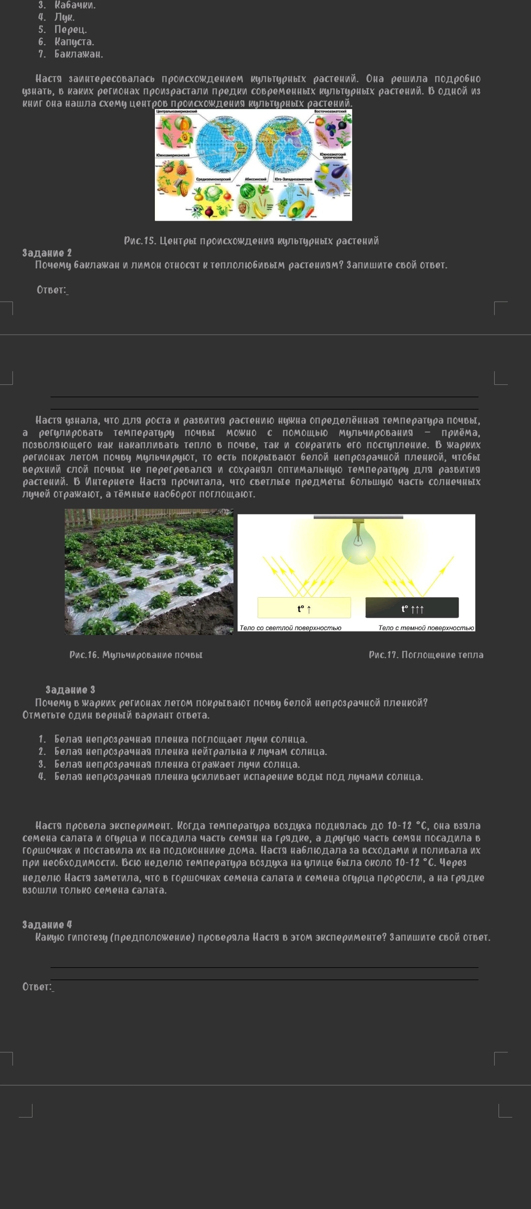 Фото заданий: Задание 1. Определите регионы происхождения следующих культур; Задание 2. Почему баклажан и лимон относят