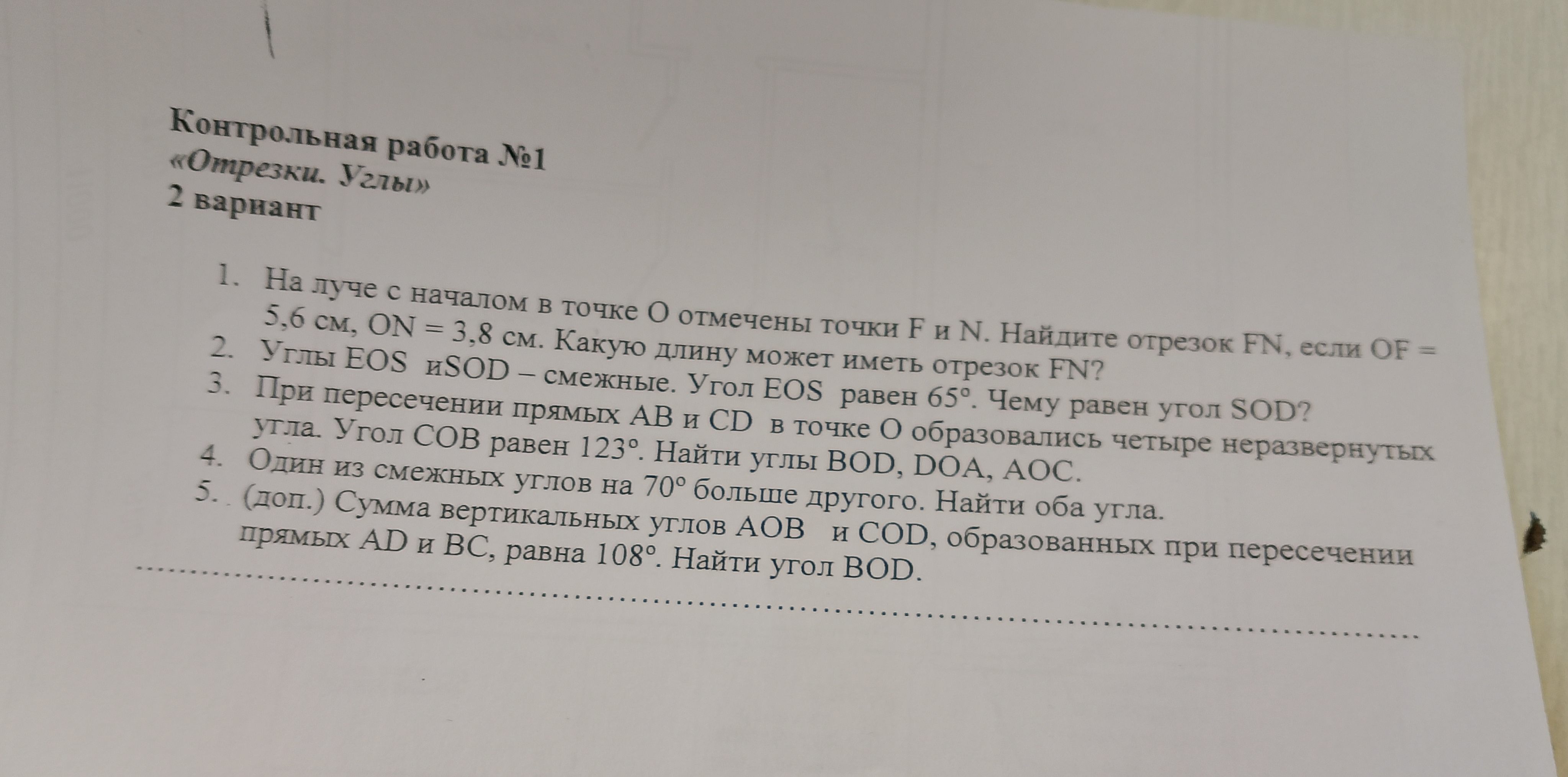 Фото заданий: 1. На луче с началом в точке; 2. Углы EOS и SOD - смежные. Угол