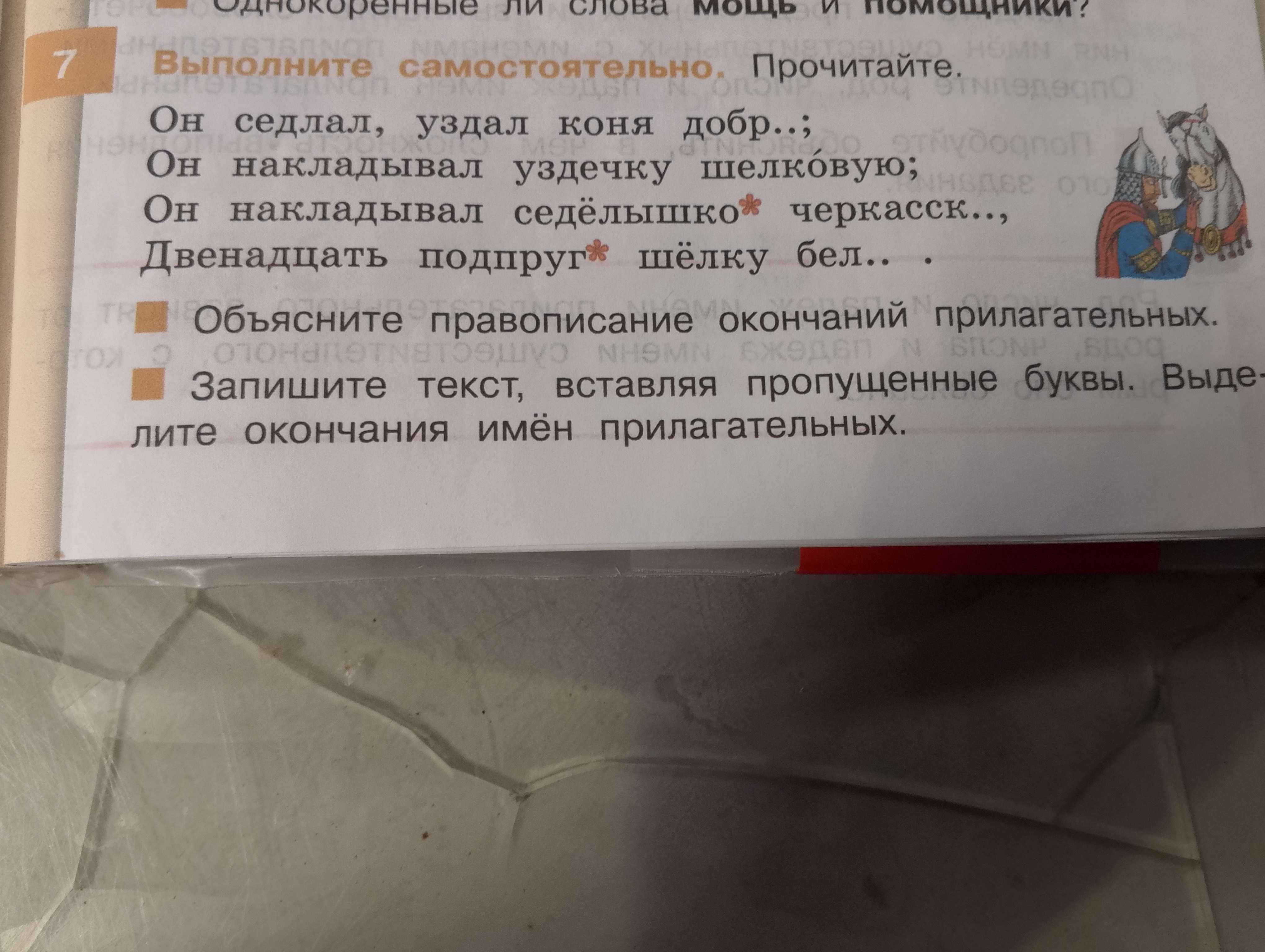 Фото заданий: Прочитайте текст. Запишите текст, вставляя пропущенные буквы; Объясните правописание окончаний прилагательных