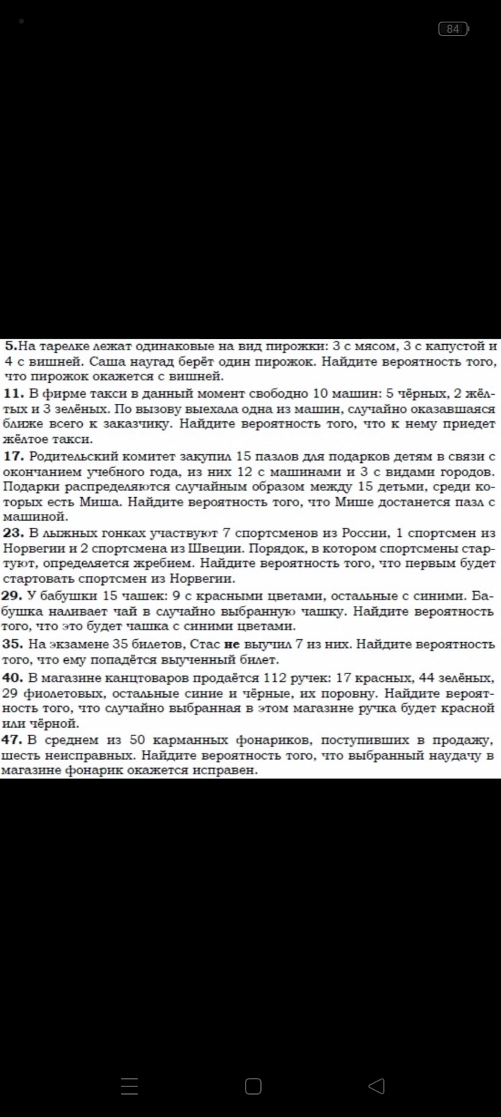 Фото заданий: 5. На тарелке лежат одинаковые на вид; 11. В фирме такси в данный момент