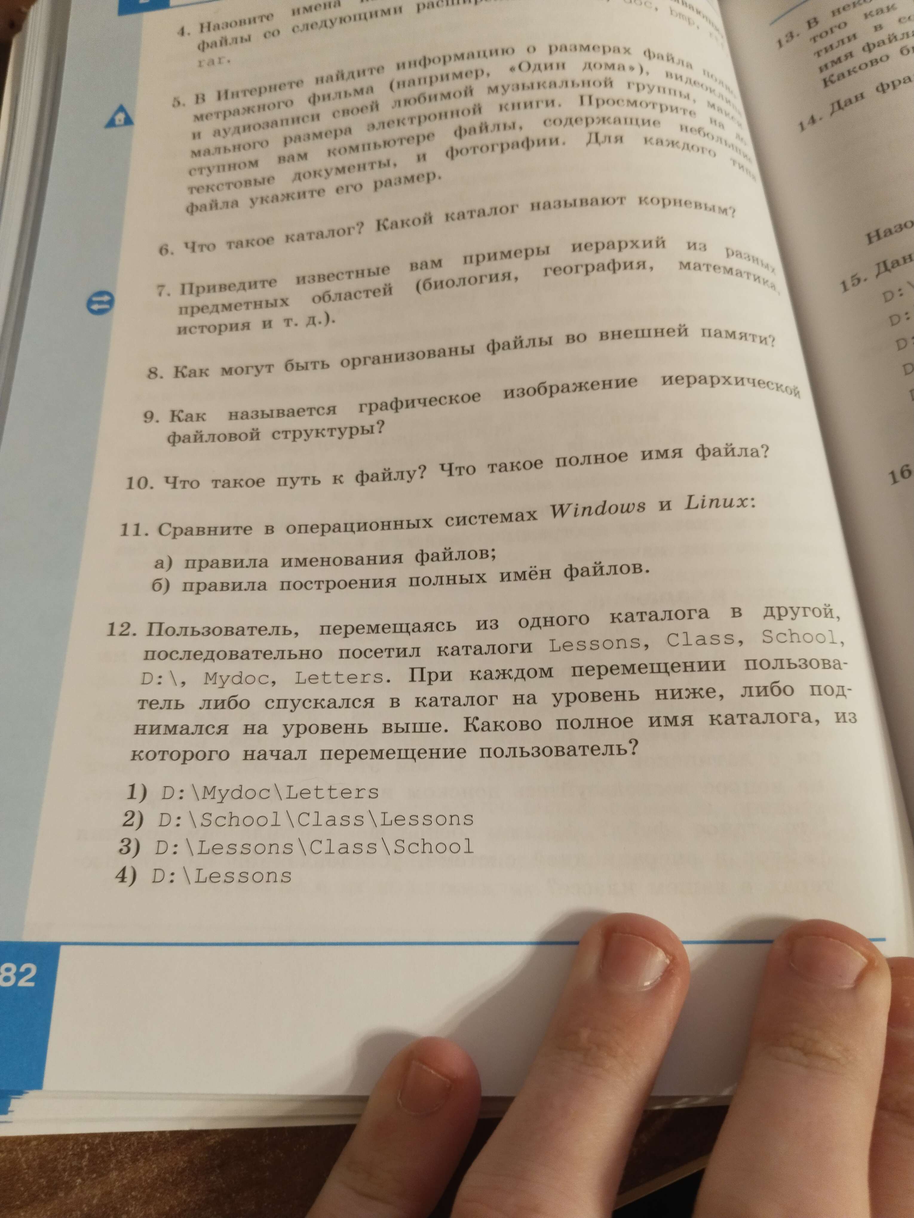 Фото заданий: 4. Назовите имена файлов со следующими расширениями; 5. В Интернете найдите информацию о размерах