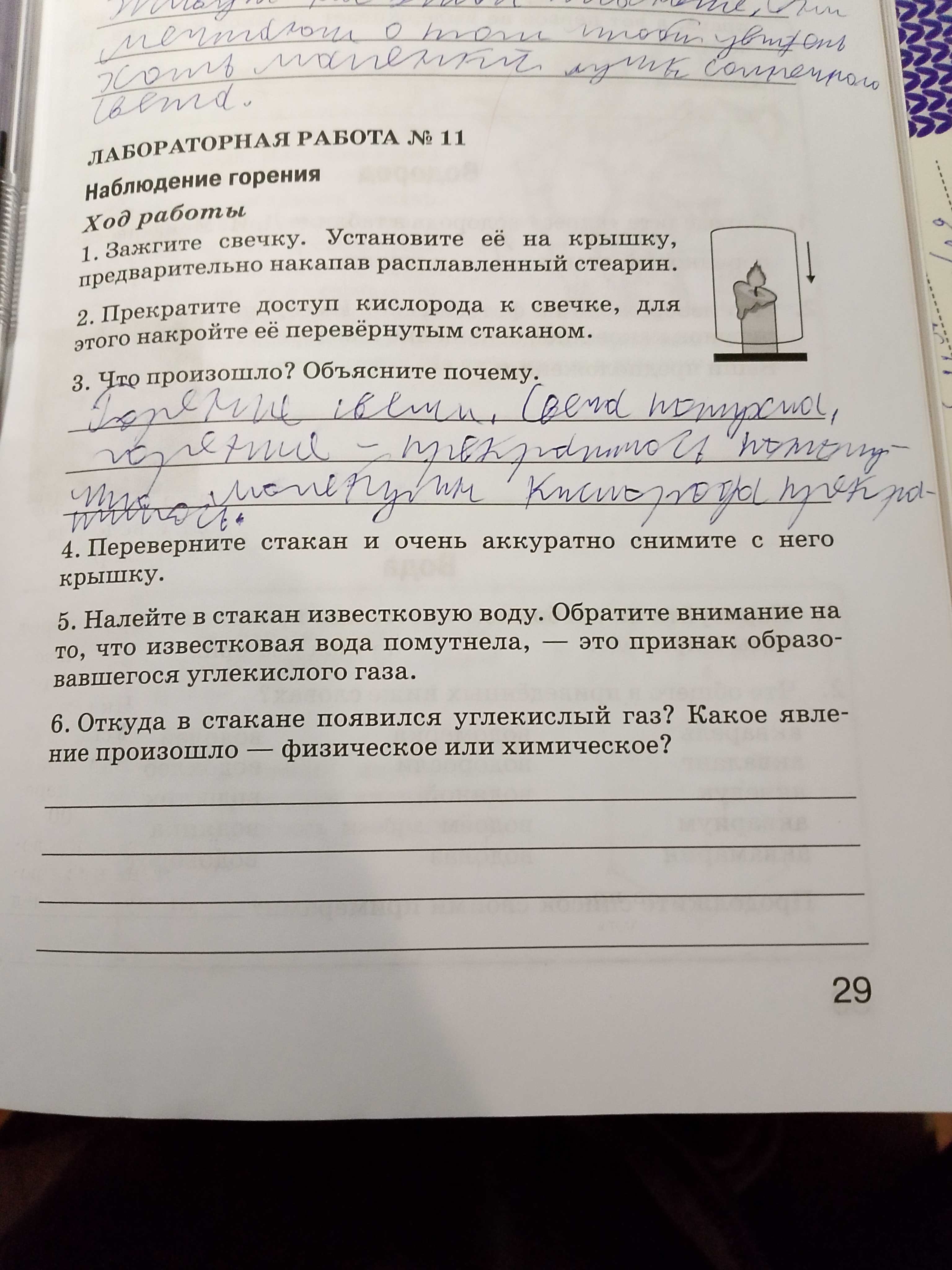 Фото заданий: Что произошло, когда свечу накрыли стаканом? Объясните; Откуда в стакане появился углекислый газ? Какое